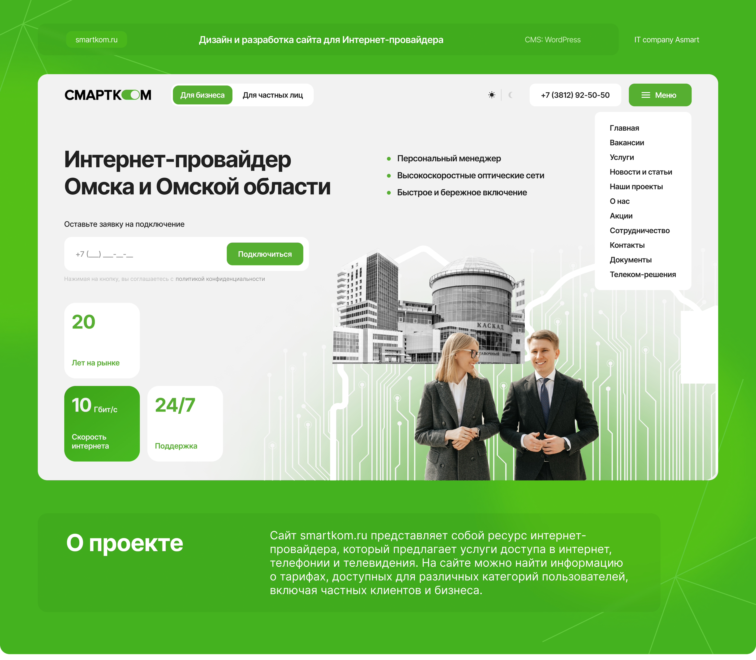 Сайт для интернет-провайдера «Смартком» — Изображение №1 — Интерфейсы, Брендинг на Dprofile