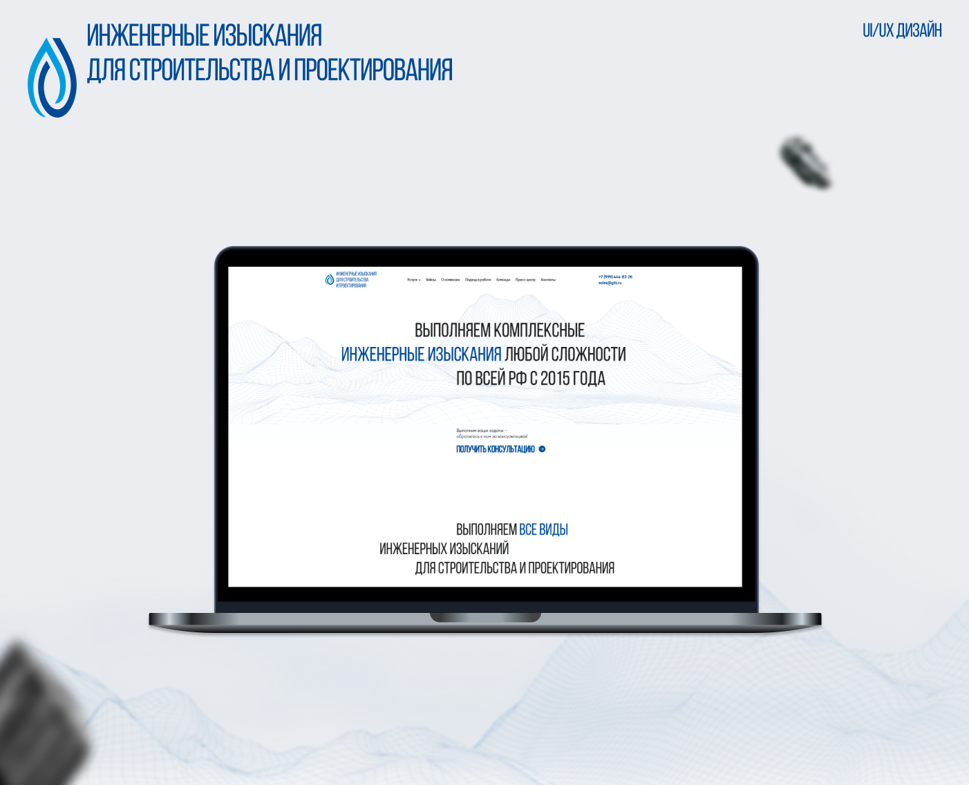 Корпоративный сайт для ООО «НПО «ГИДРОИЗЫСКАНИЯ» — Интерфейсы, Брендинг на Dprofile