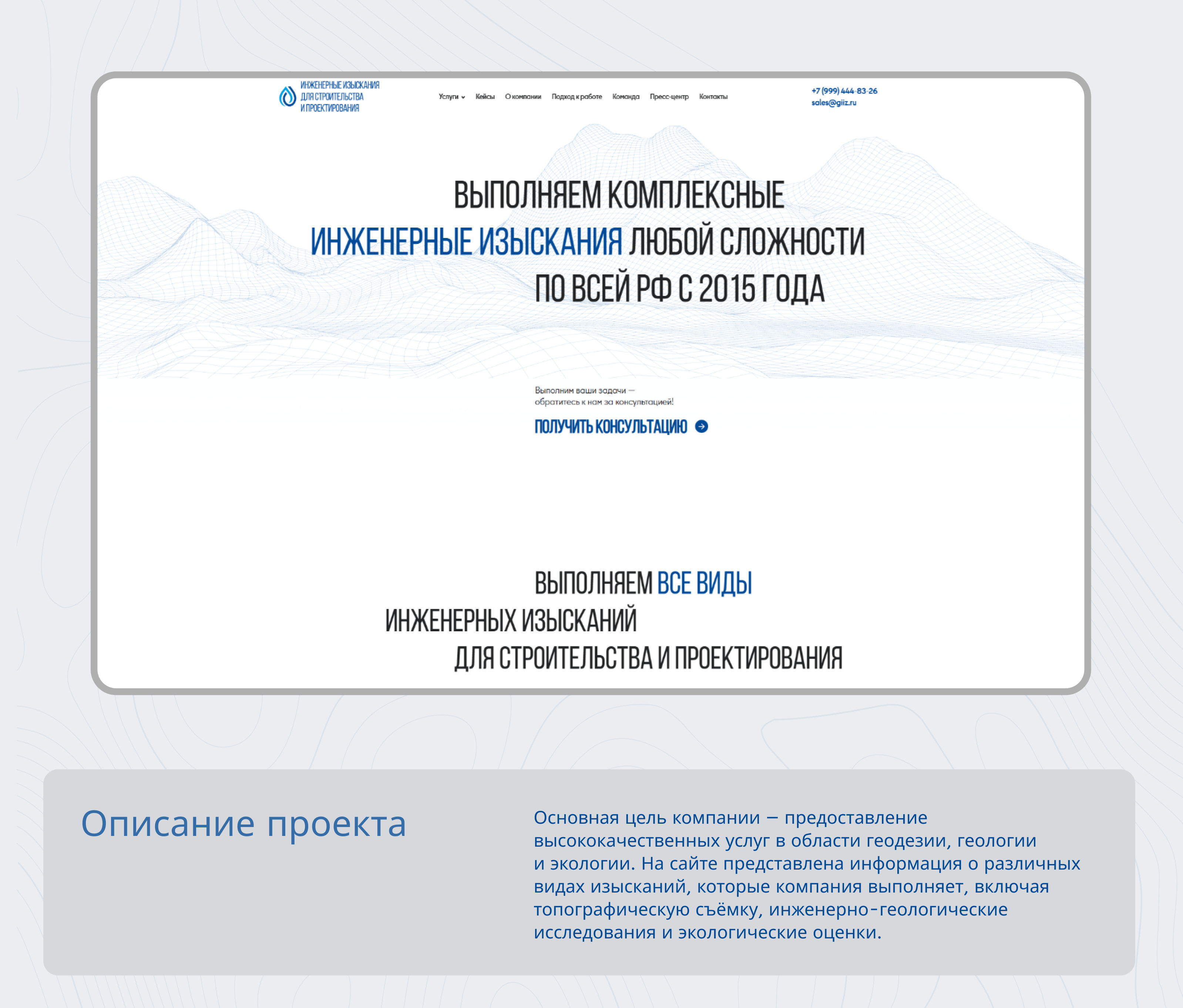 Корпоративный сайт для ООО «НПО «ГИДРОИЗЫСКАНИЯ» — Изображение №1 — Интерфейсы, Брендинг на Dprofile