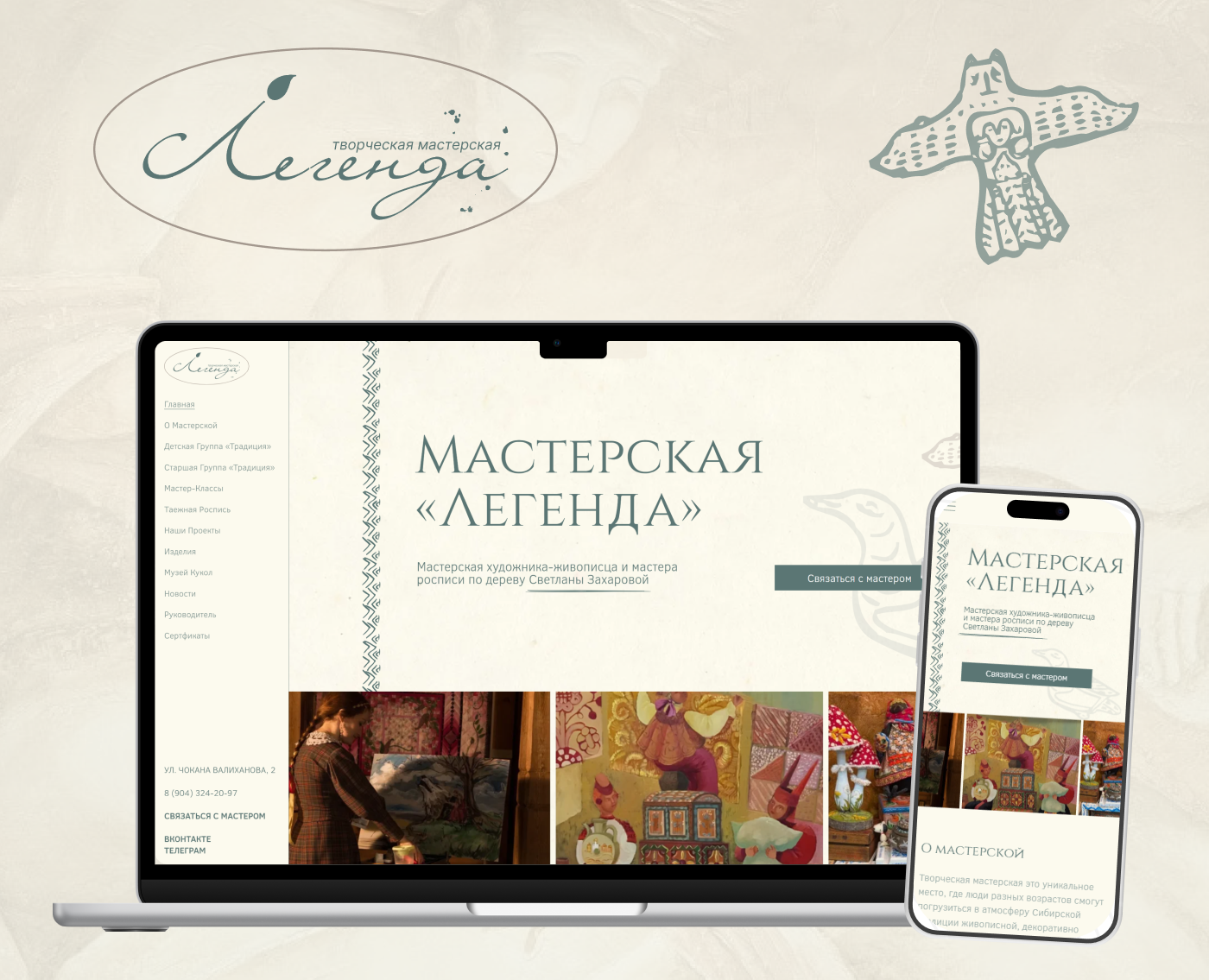 Сайт-визитка для творческой мастерской «Легенда» — Интерфейсы, Брендинг на Dprofile