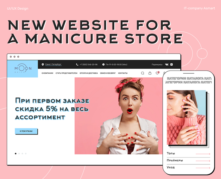 Сайт для маникюрного магазина — Интерфейсы на Dprofile