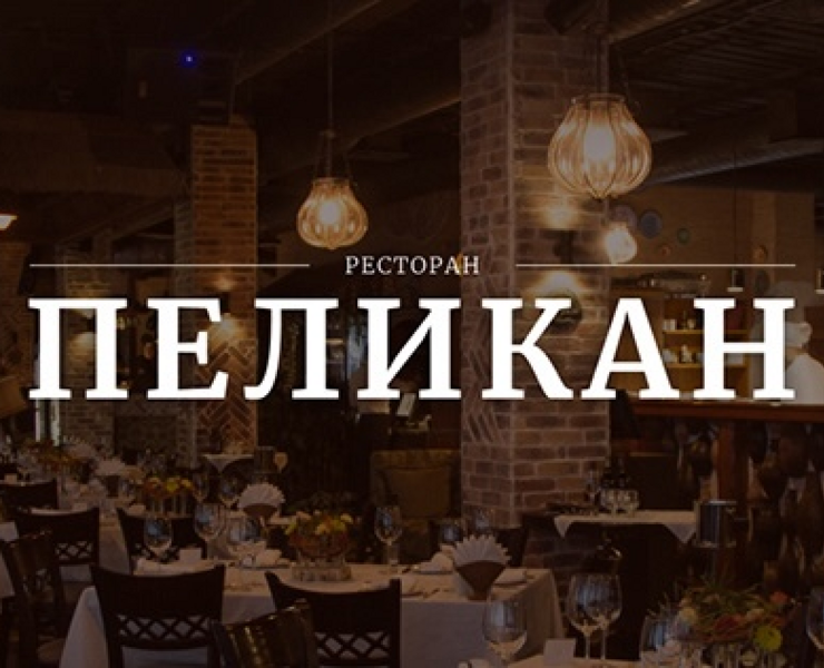Сайт для ресторана «Пеликан» — Интерфейсы, Брендинг на Dprofile