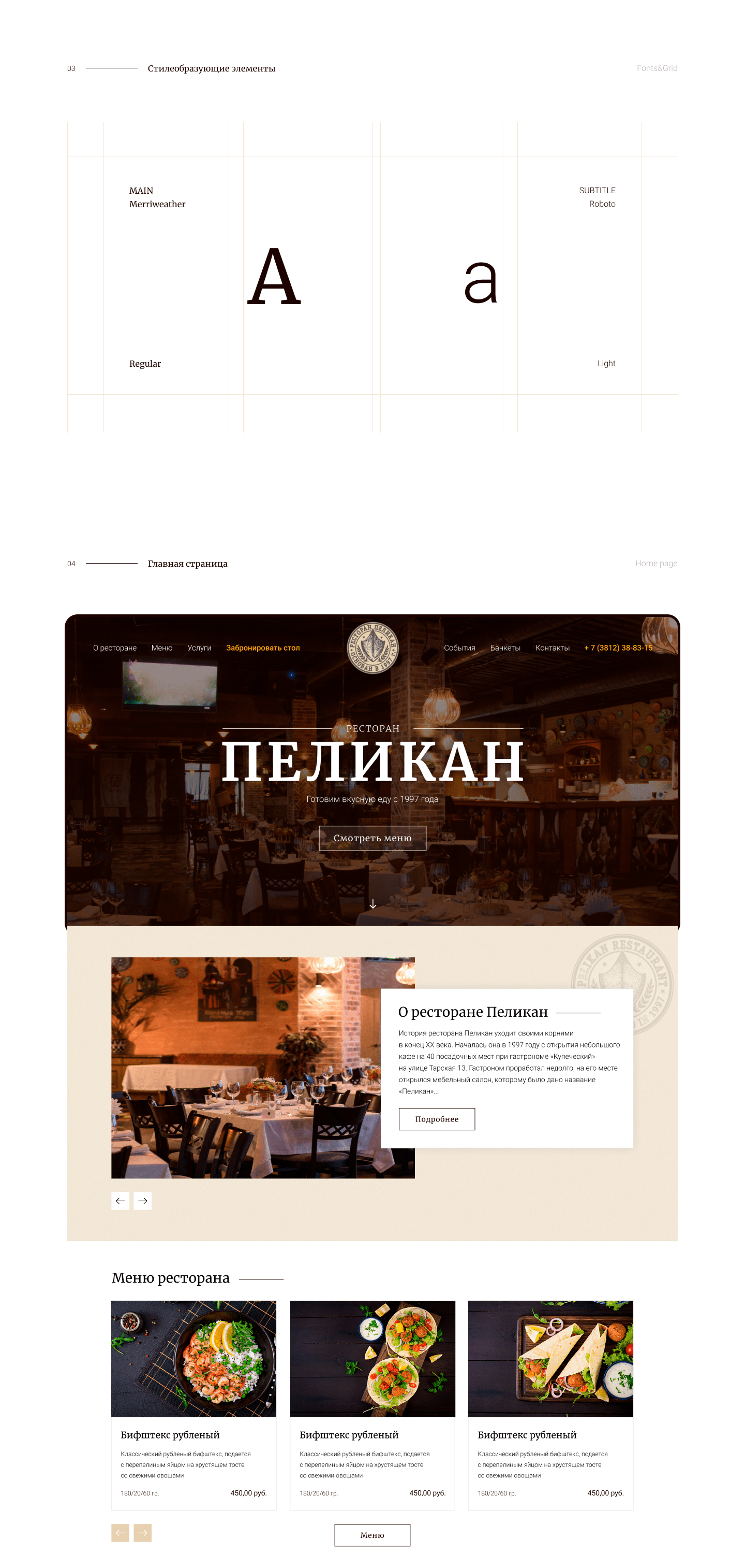 Сайт для ресторана «Пеликан» — Изображение №3 — Интерфейсы, Брендинг на Dprofile