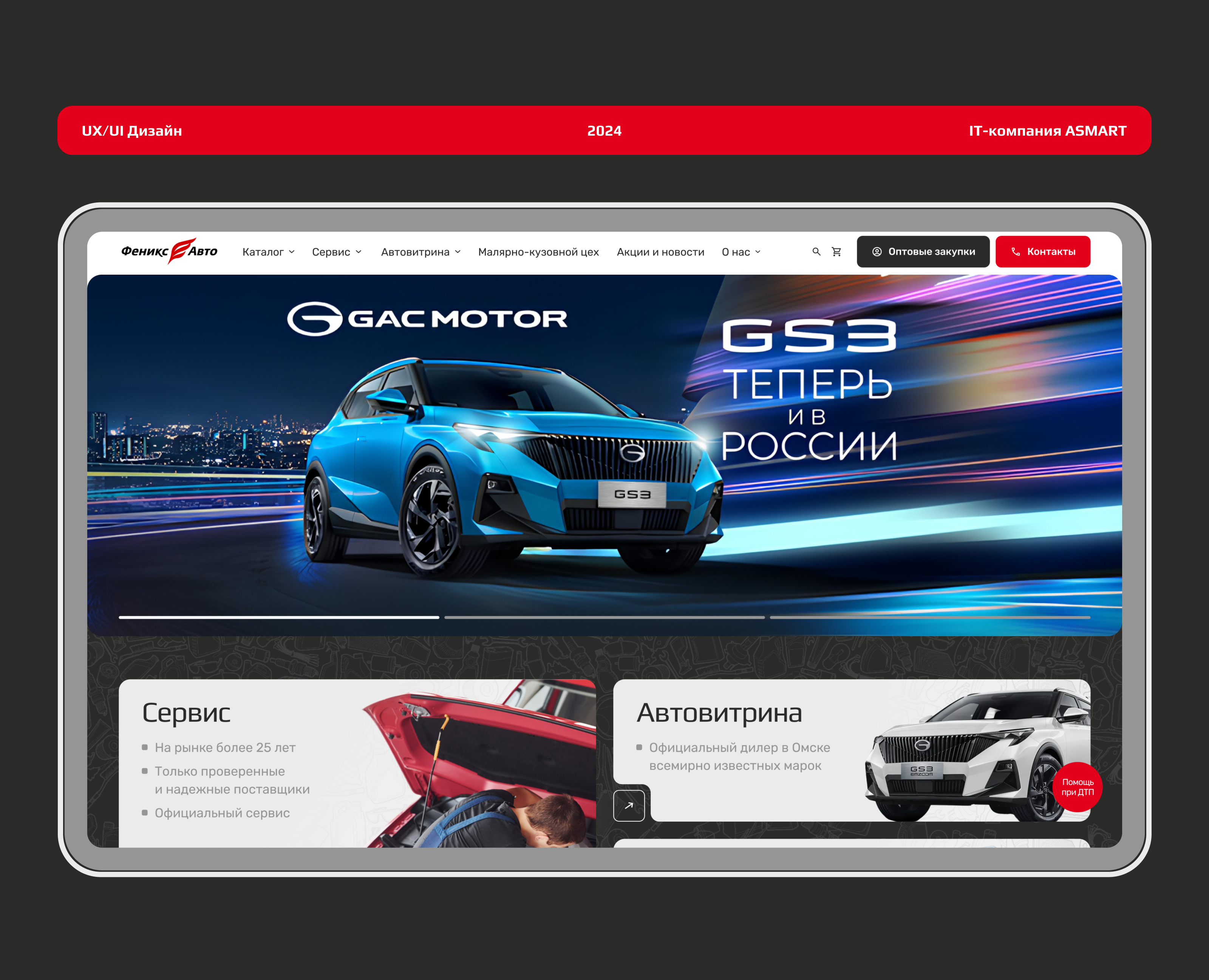 Сайт для сети сервис-маркетов «Феникс-Авто» — Интерфейсы на Dprofile