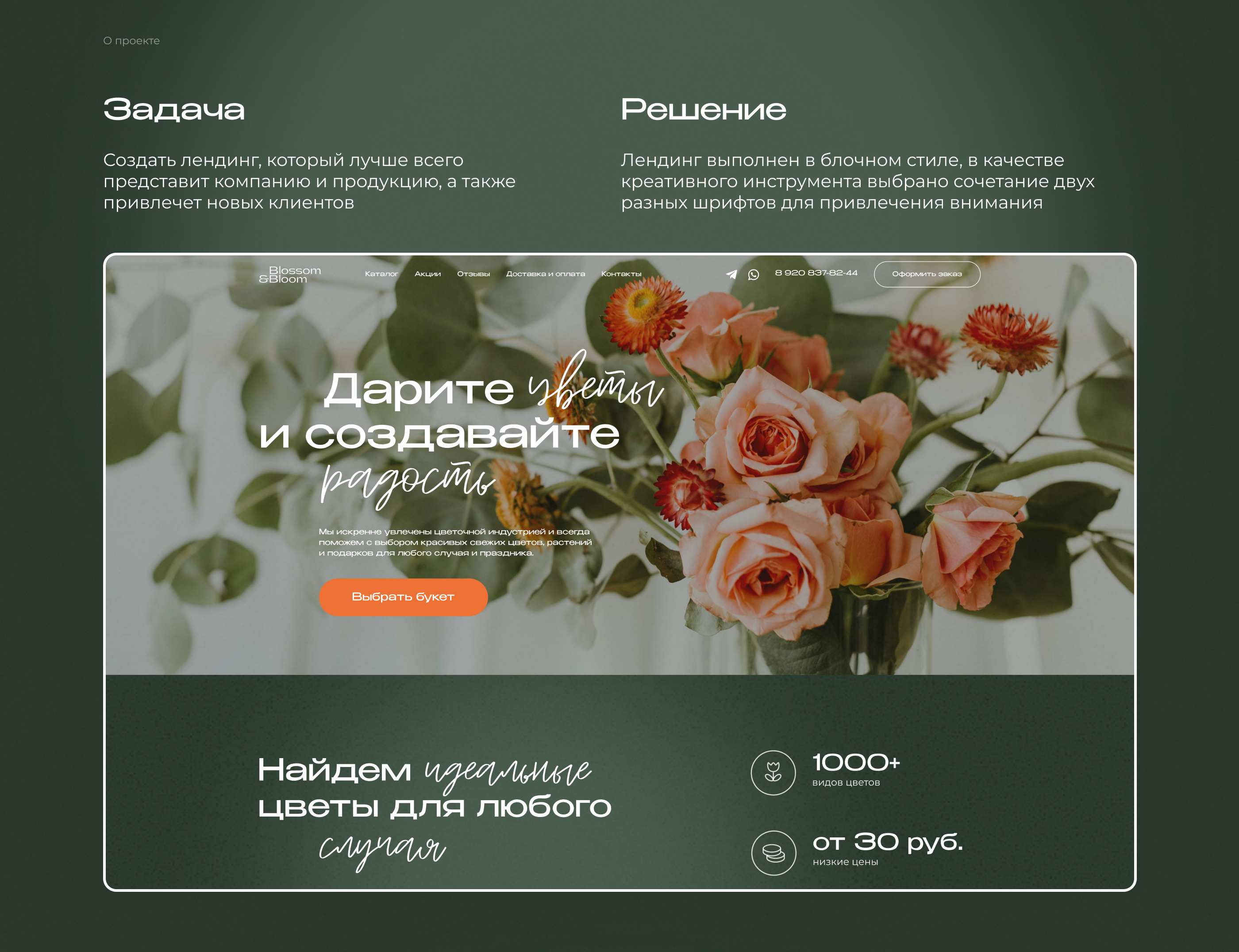 Landing for flower boutique | Лендинг для цветочного бутика — Изображение №2 — Интерфейсы на Dprofile