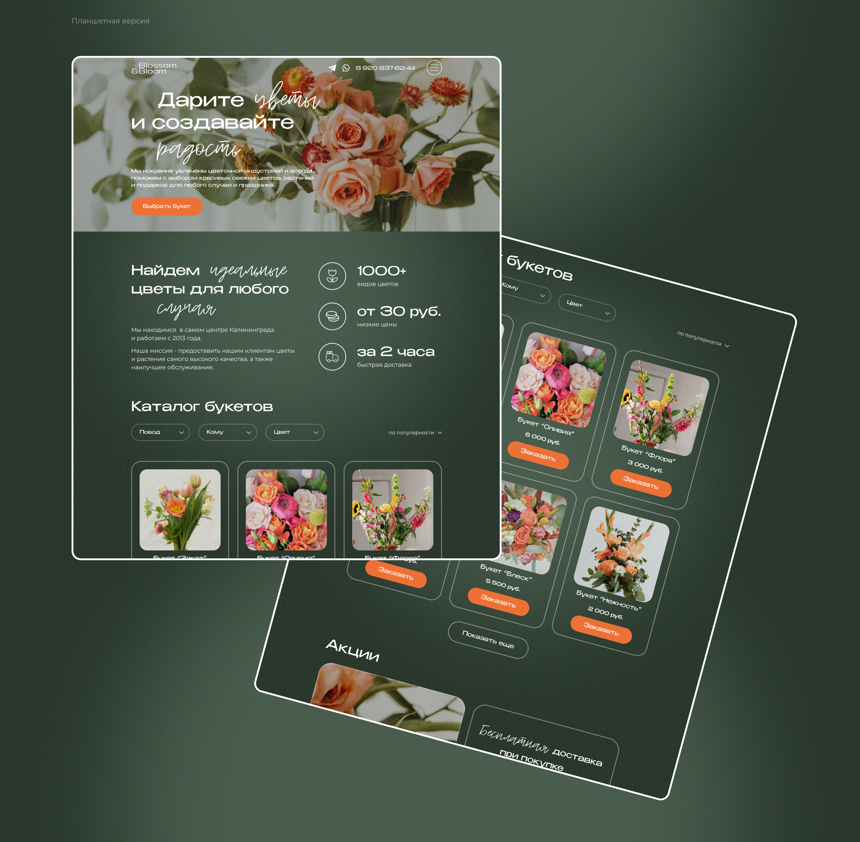 Landing for flower boutique | Лендинг для цветочного бутика — Изображение №8 — Интерфейсы на Dprofile