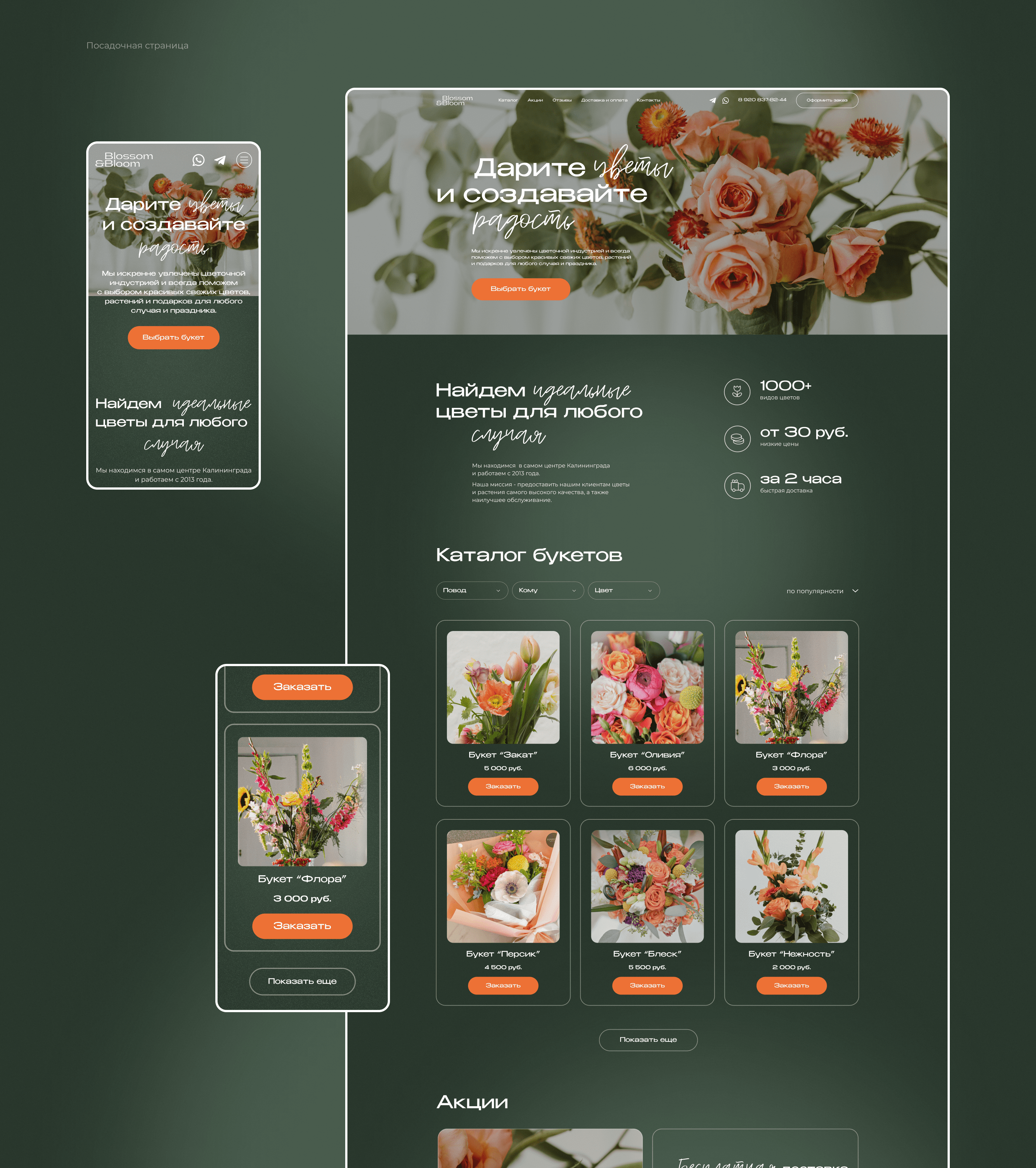 Landing for flower boutique | Лендинг для цветочного бутика — Изображение №5 — Интерфейсы на Dprofile