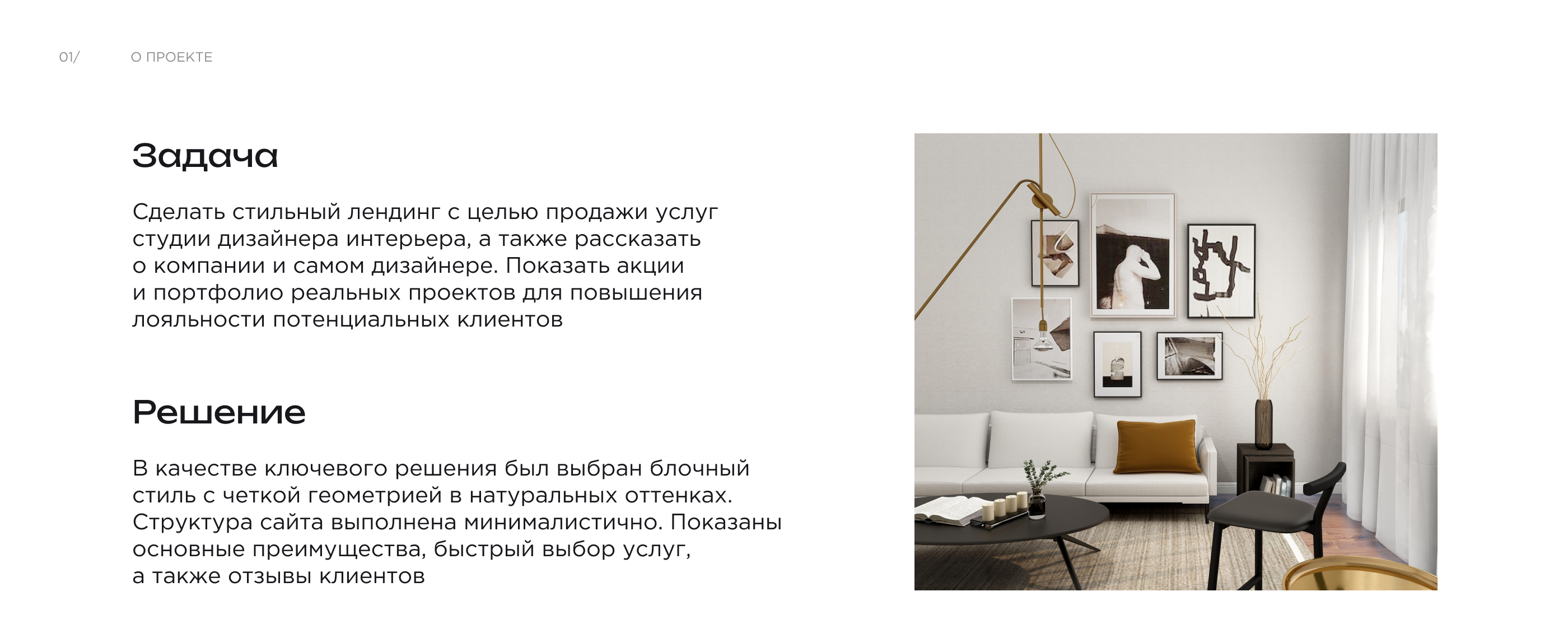 Landing page for interior designer |Лендинг интерьера — Изображение №2 — Интерфейсы на Dprofile