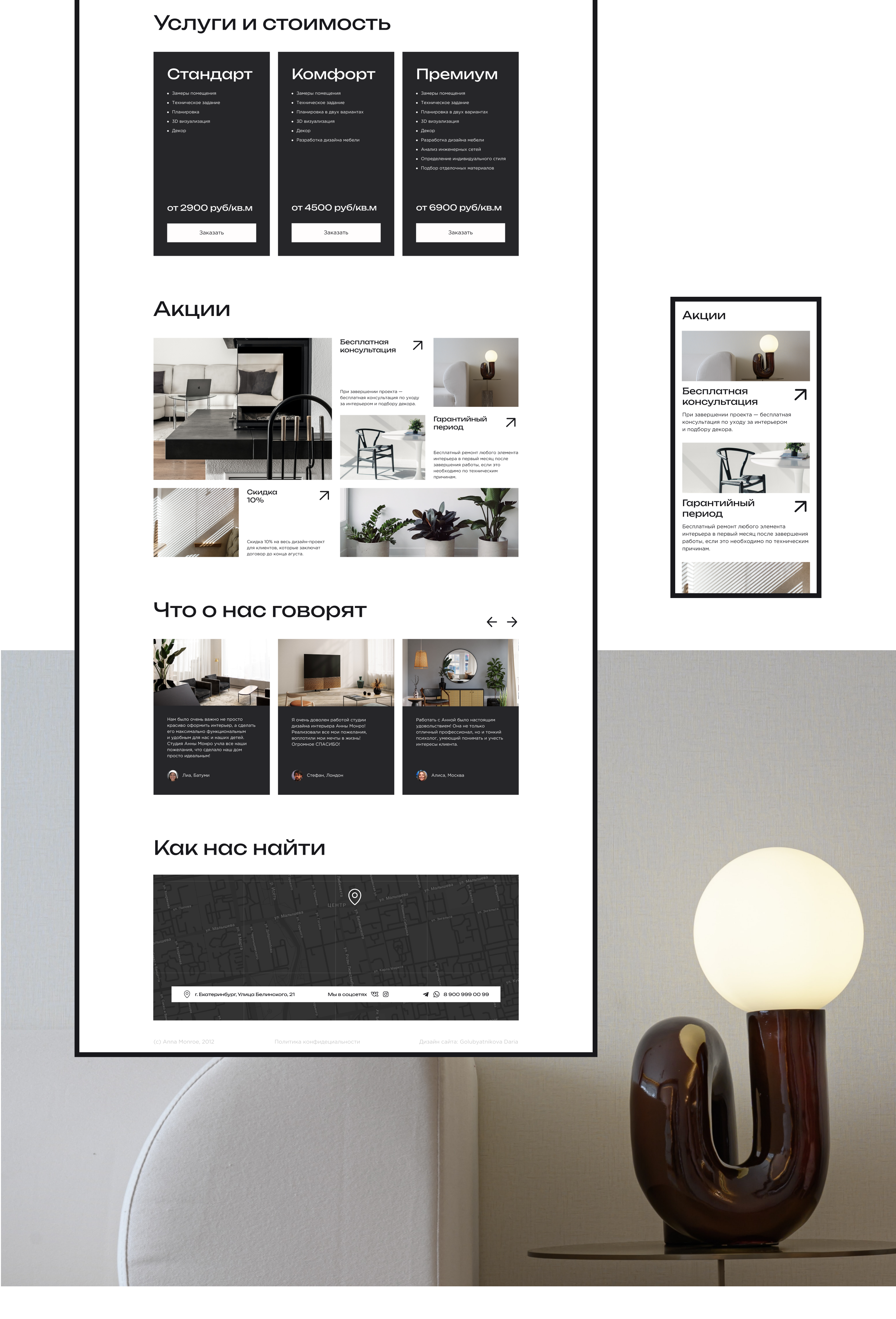 Landing page for interior designer |Лендинг интерьера — Изображение №5 — Интерфейсы на Dprofile