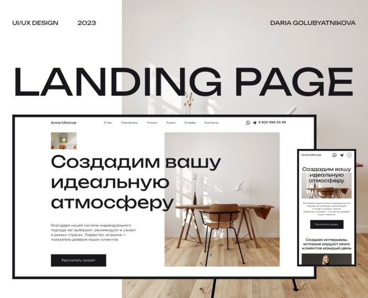 Landing page for interior designer |Лендинг интерьера — Интерфейсы на Dprofile