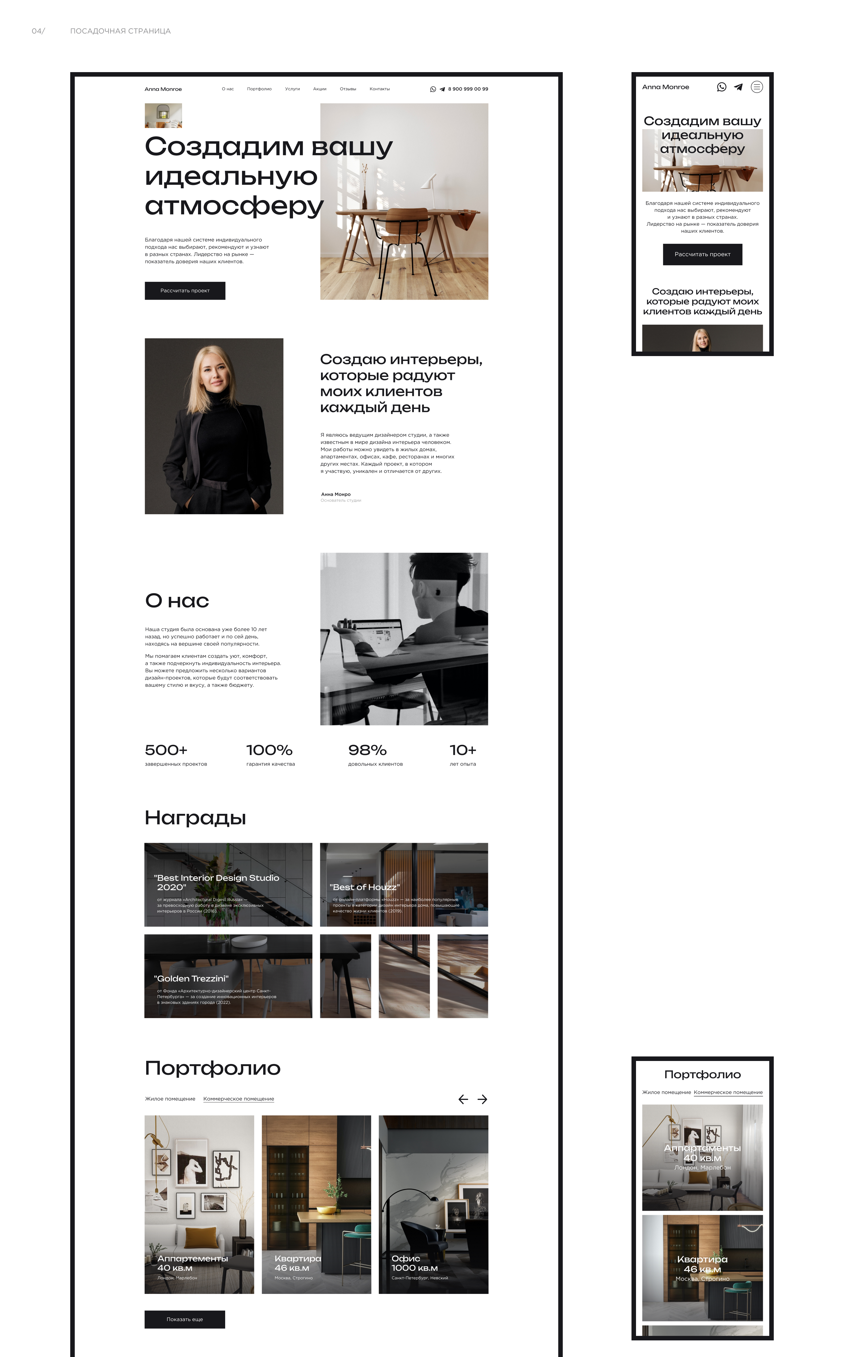 Landing page for interior designer |Лендинг интерьера — Изображение №4 — Интерфейсы на Dprofile
