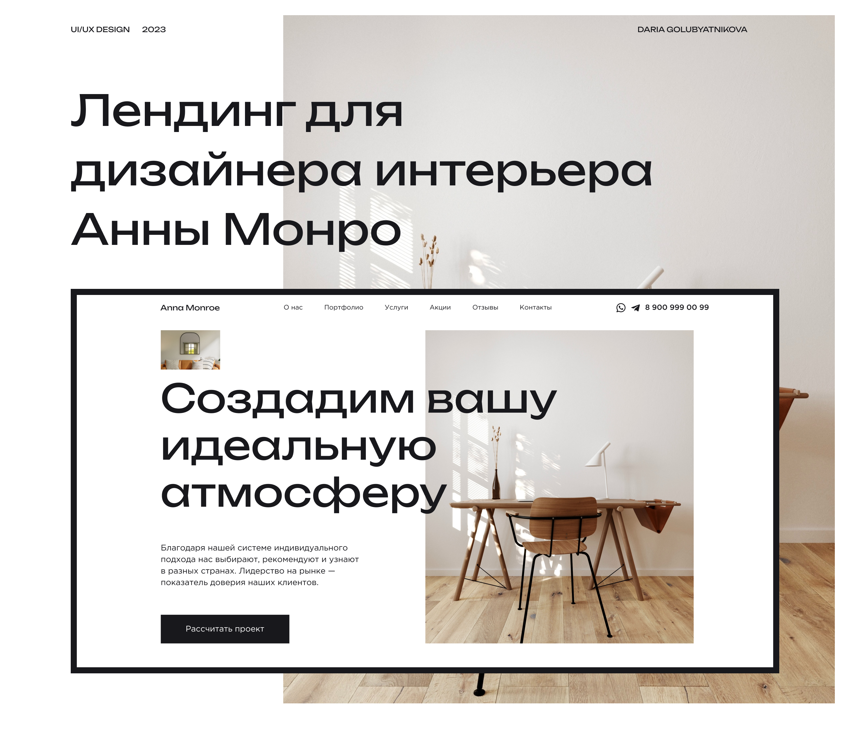 Landing page for interior designer |Лендинг интерьера — Изображение №1 — Интерфейсы на Dprofile