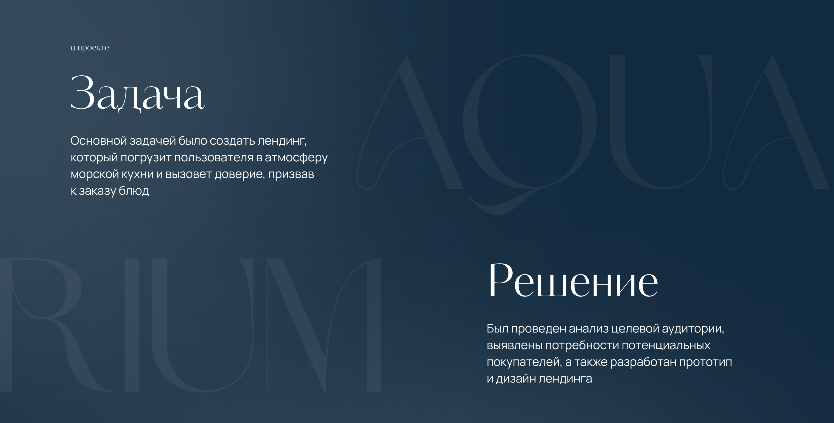 Лендинг ресторан морской кухни • Landing page seafood — Изображение №2 — Маркетинг, Интерфейсы на Dprofile