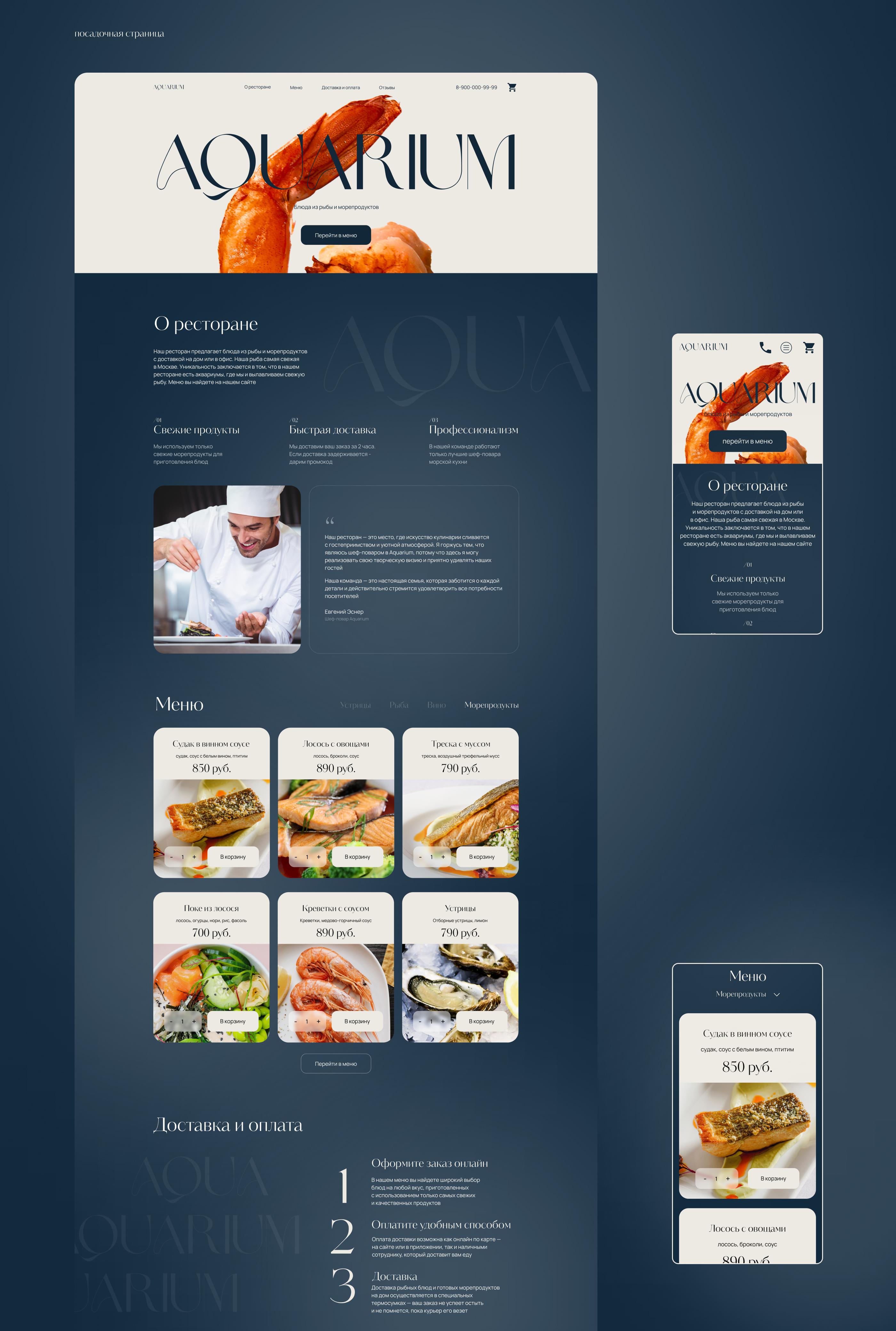 Лендинг ресторан морской кухни • Landing page seafood — Изображение №7 — Маркетинг, Интерфейсы на Dprofile