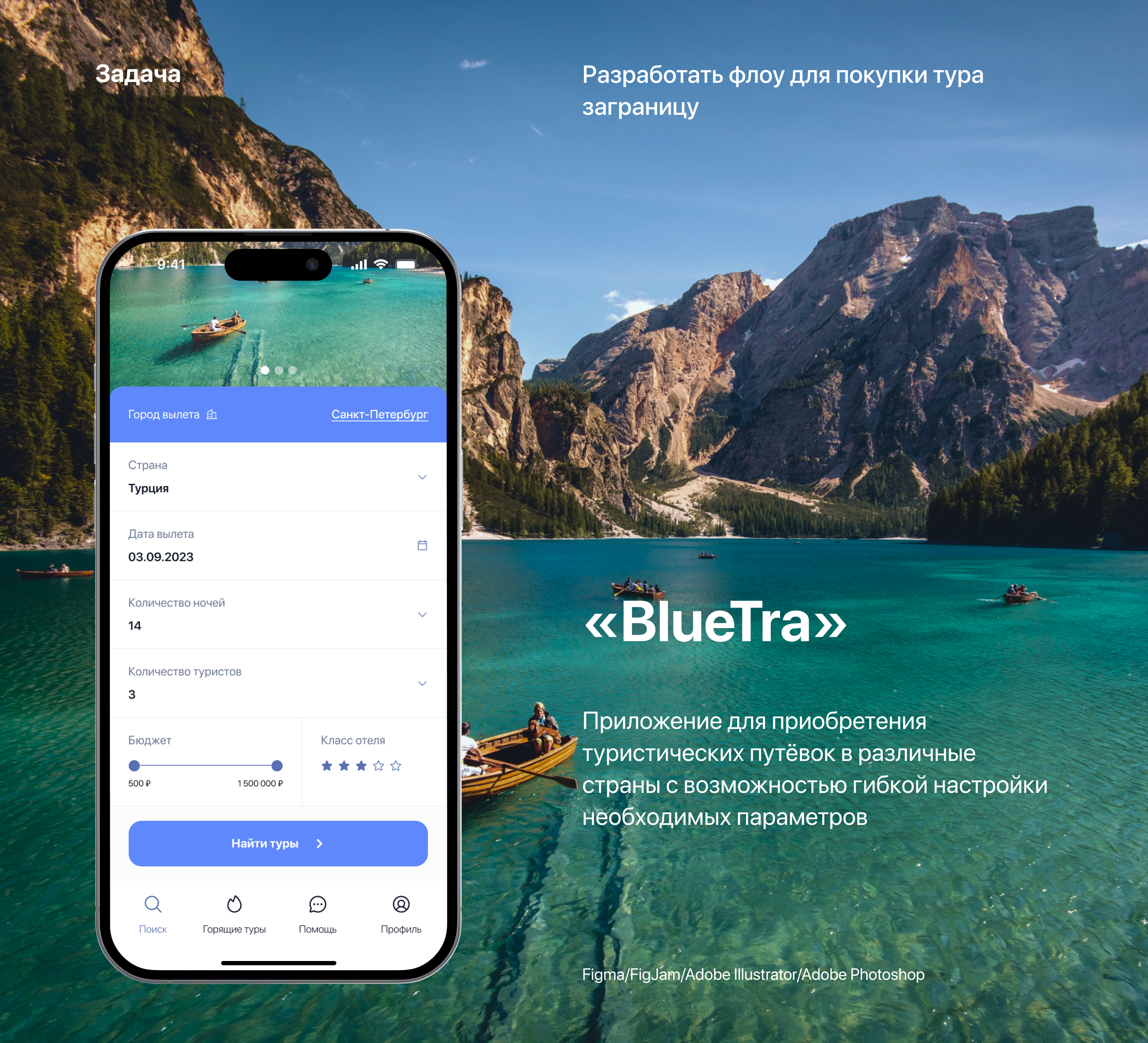 «BlueTra»//Приложение для покупки туров — Изображение №1 — Интерфейсы на Dprofile