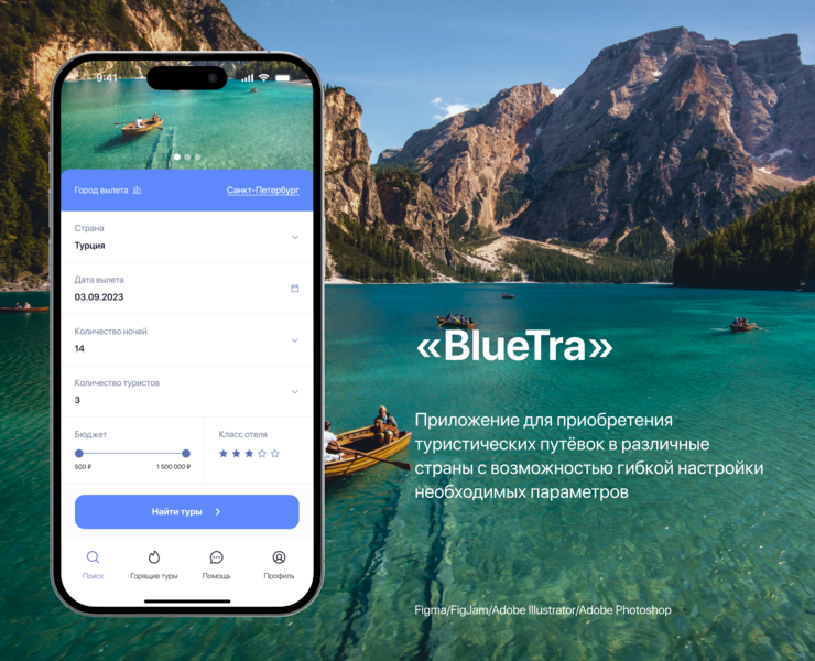 «BlueTra»//Приложение для покупки туров — Интерфейсы на Dprofile