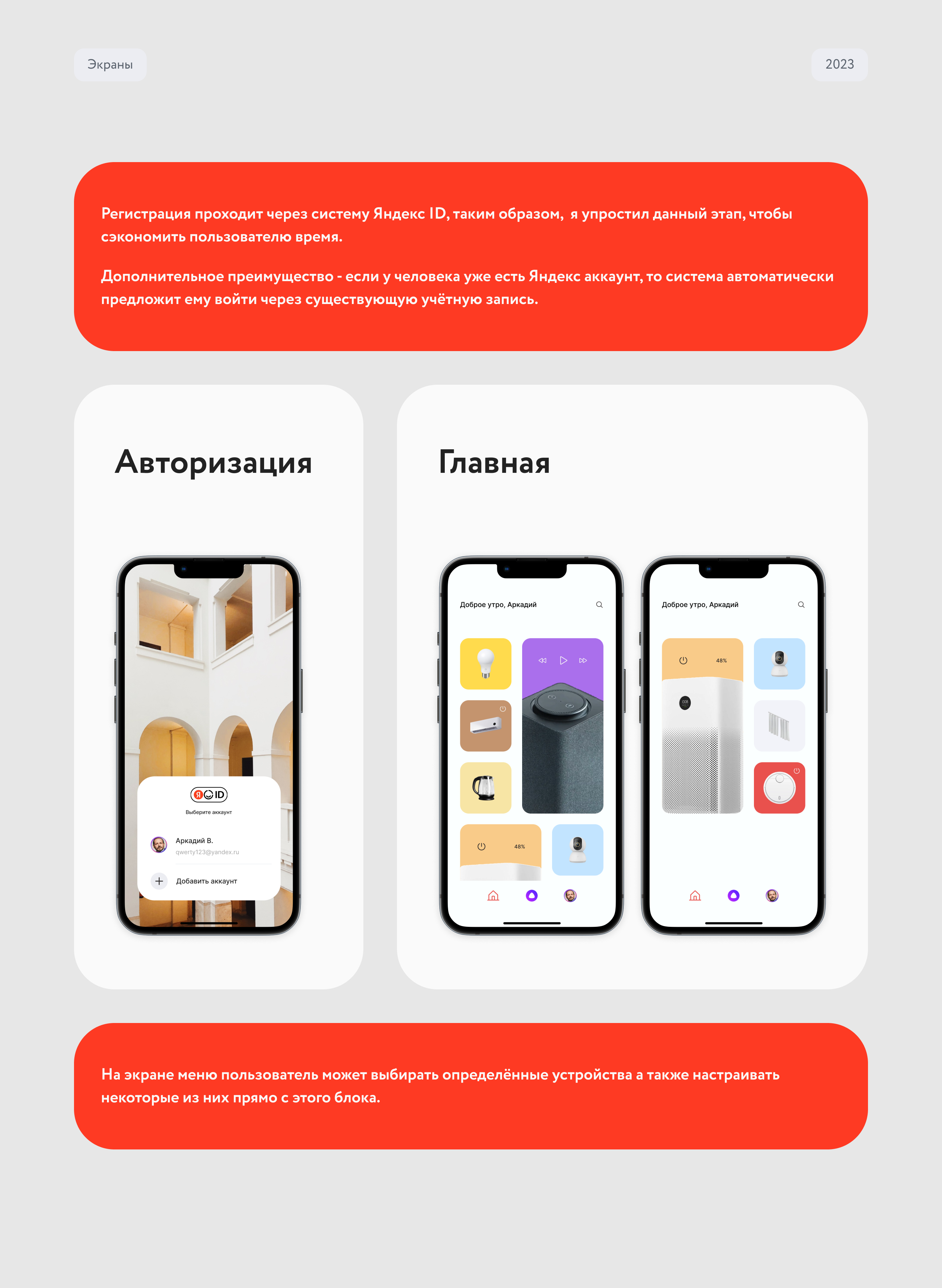 «Яндекс Умный дом»//Приложение по контролю своего уюта — Изображение №4 — Интерфейсы на Dprofile