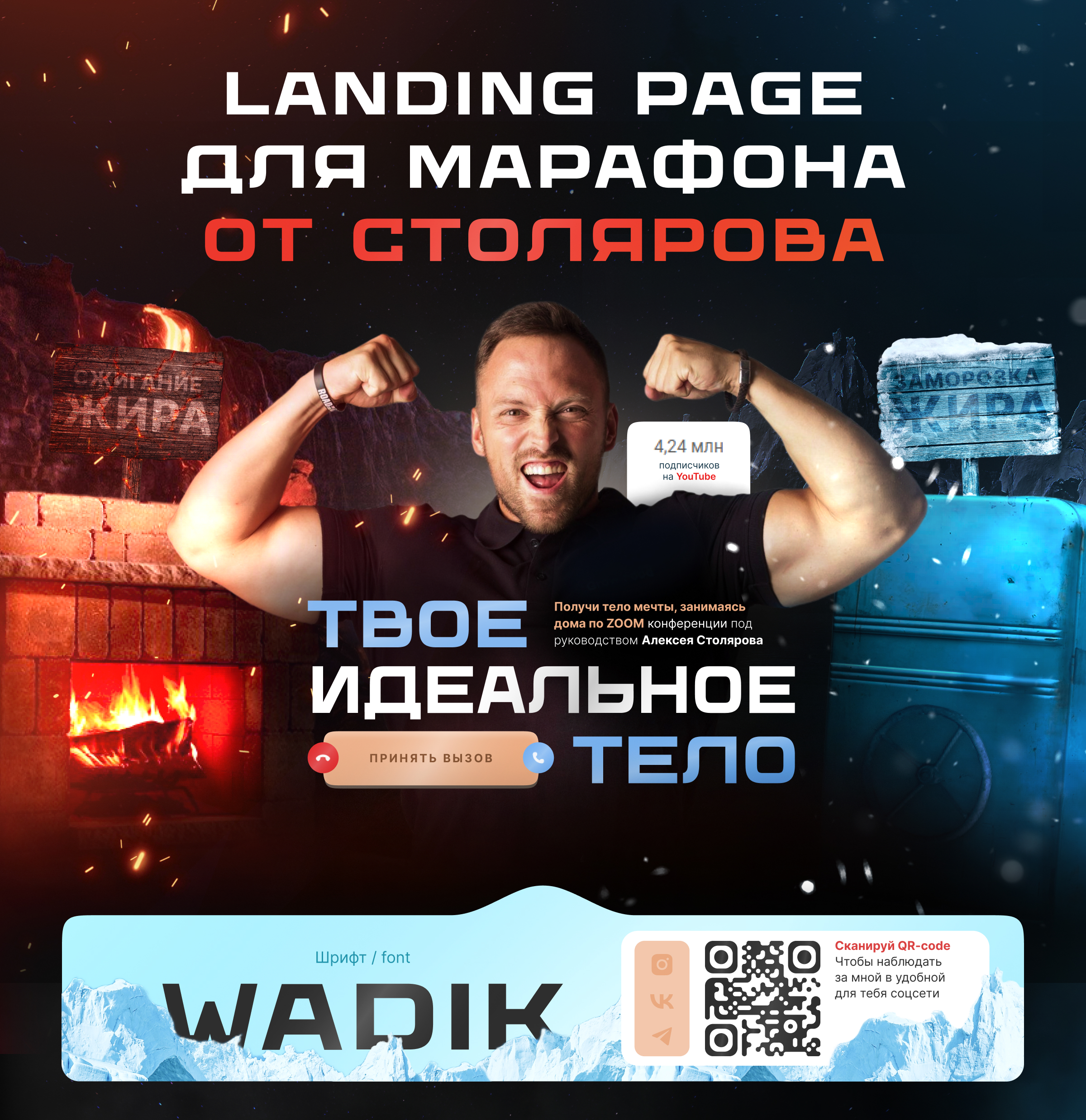 Landing page for fitness course / Столяров — Изображение №1 — Интерфейсы, Графика на Dprofile
