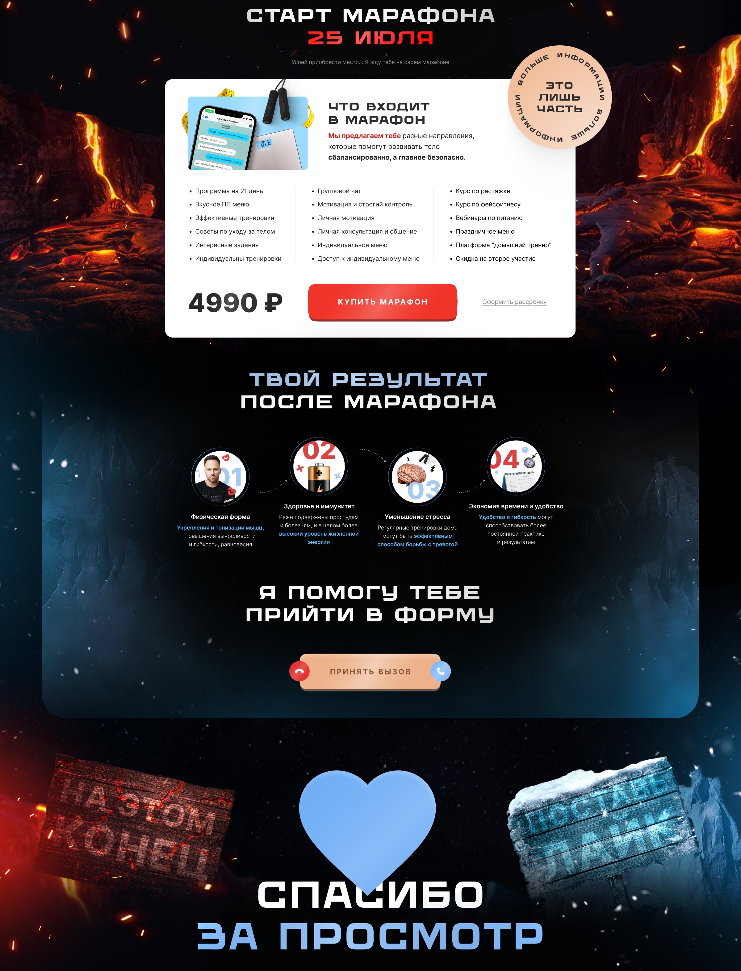 Landing page for fitness course / Столяров — Изображение №3 — Интерфейсы, Графика на Dprofile