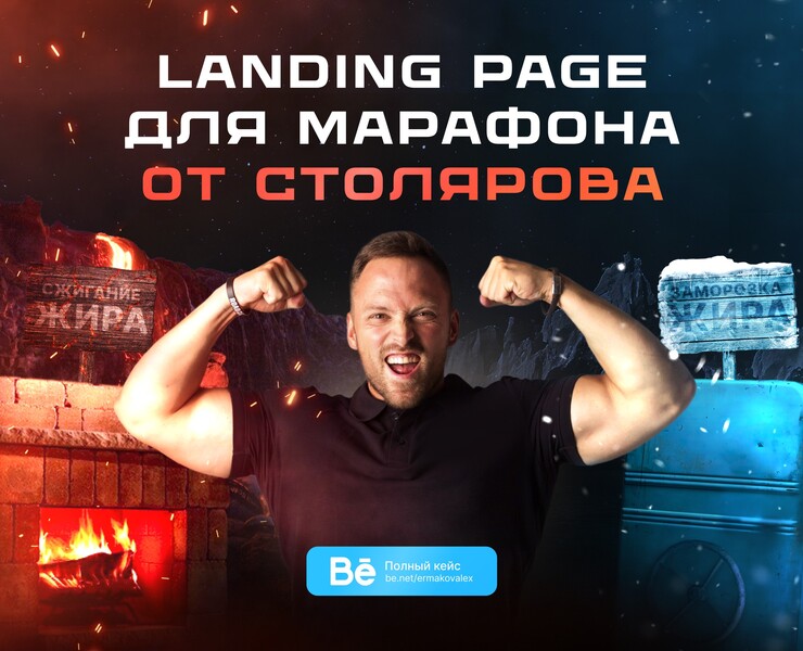 Landing page for fitness course / Столяров на Dprofile