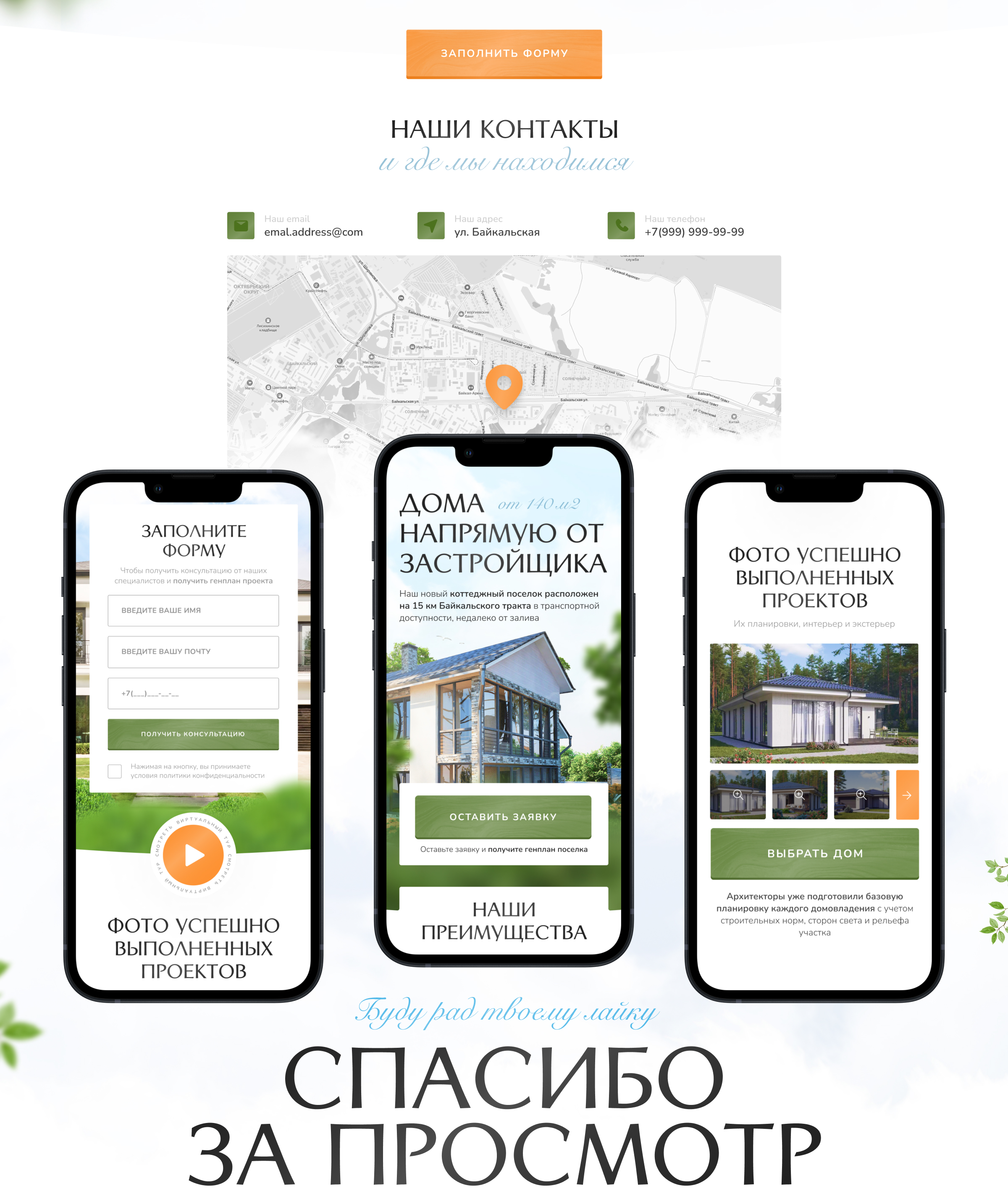 Landing Page для коттеджного поселка / Недвижимость — Изображение №4 — Интерфейсы, Графика на Dprofile