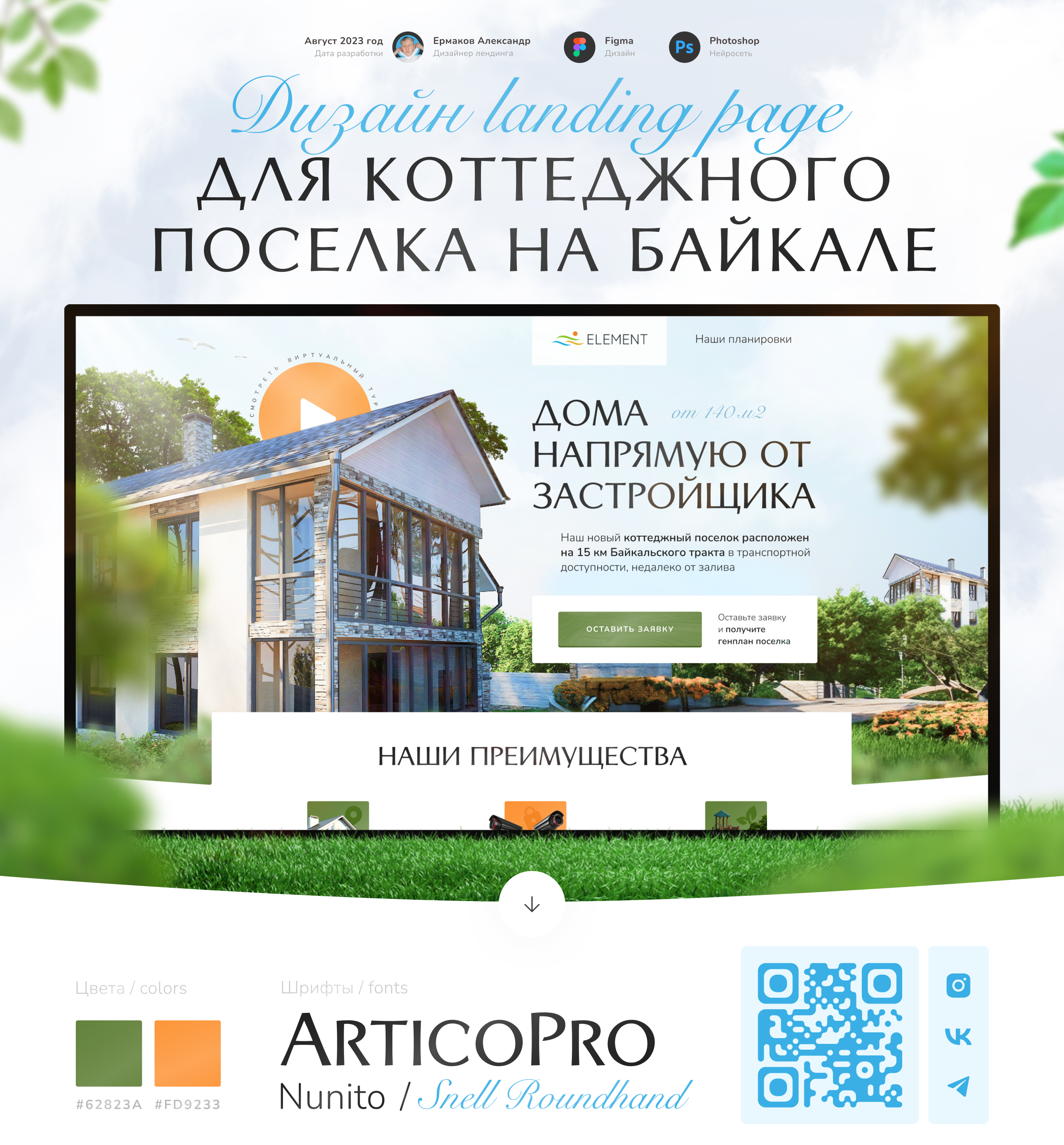 Landing Page для коттеджного поселка / Недвижимость — Изображение №1 — Интерфейсы, Графика на Dprofile