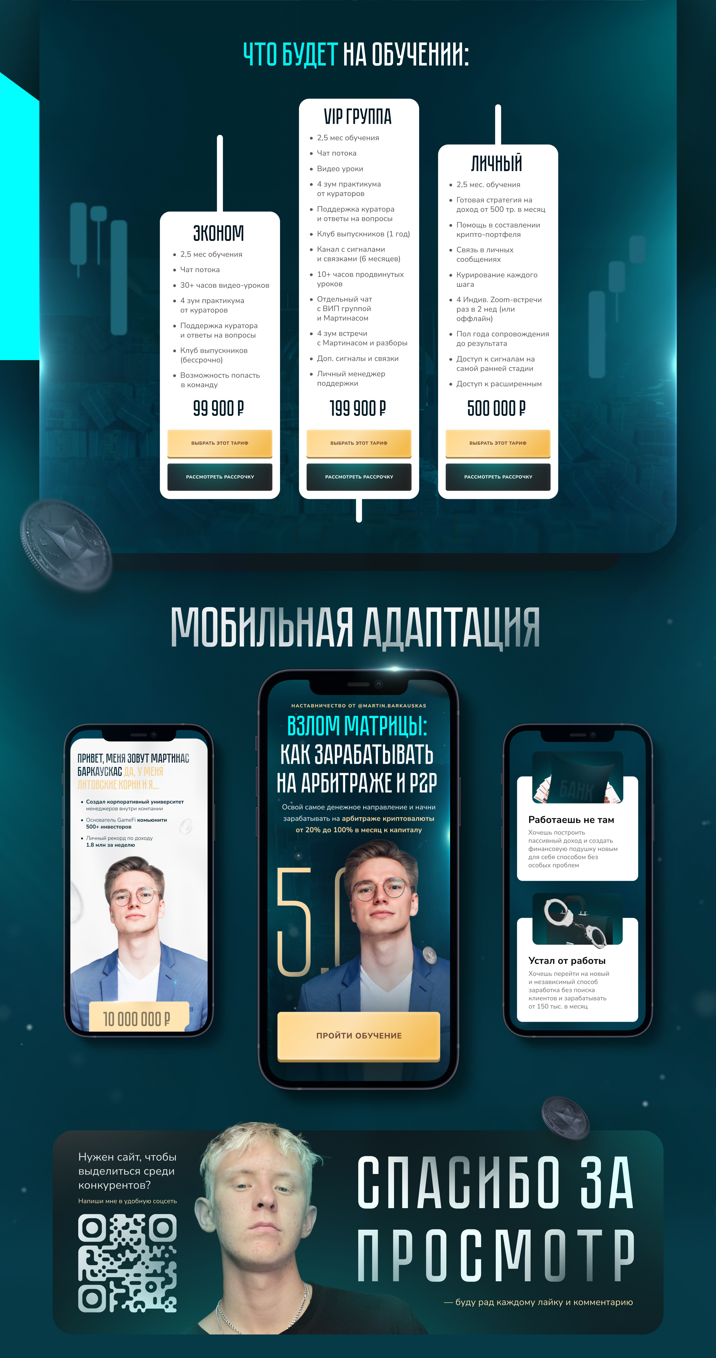 Концепт лендинга по криптовалюте | Landing — Изображение №3 — Интерфейсы, Графика на Dprofile