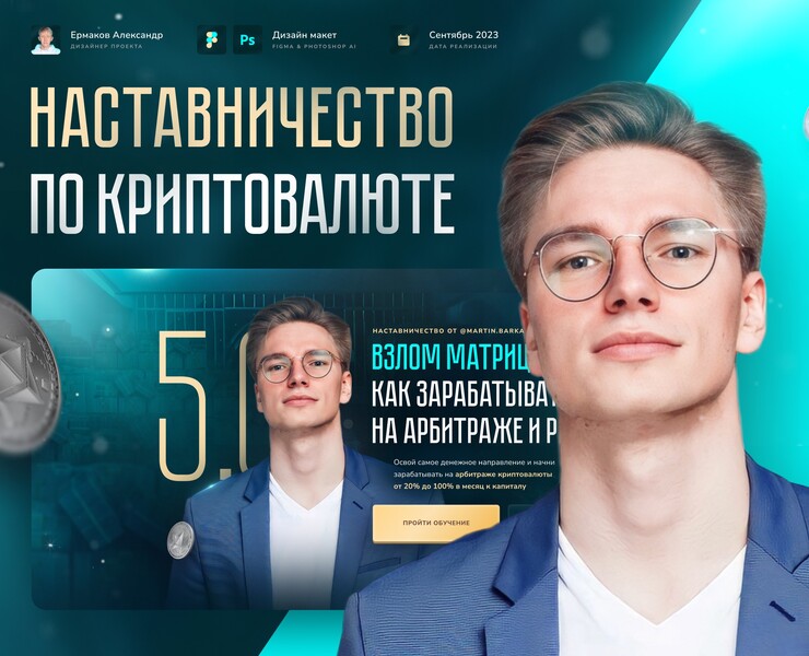 Концепт лендинга по криптовалюте | Landing на Dprofile