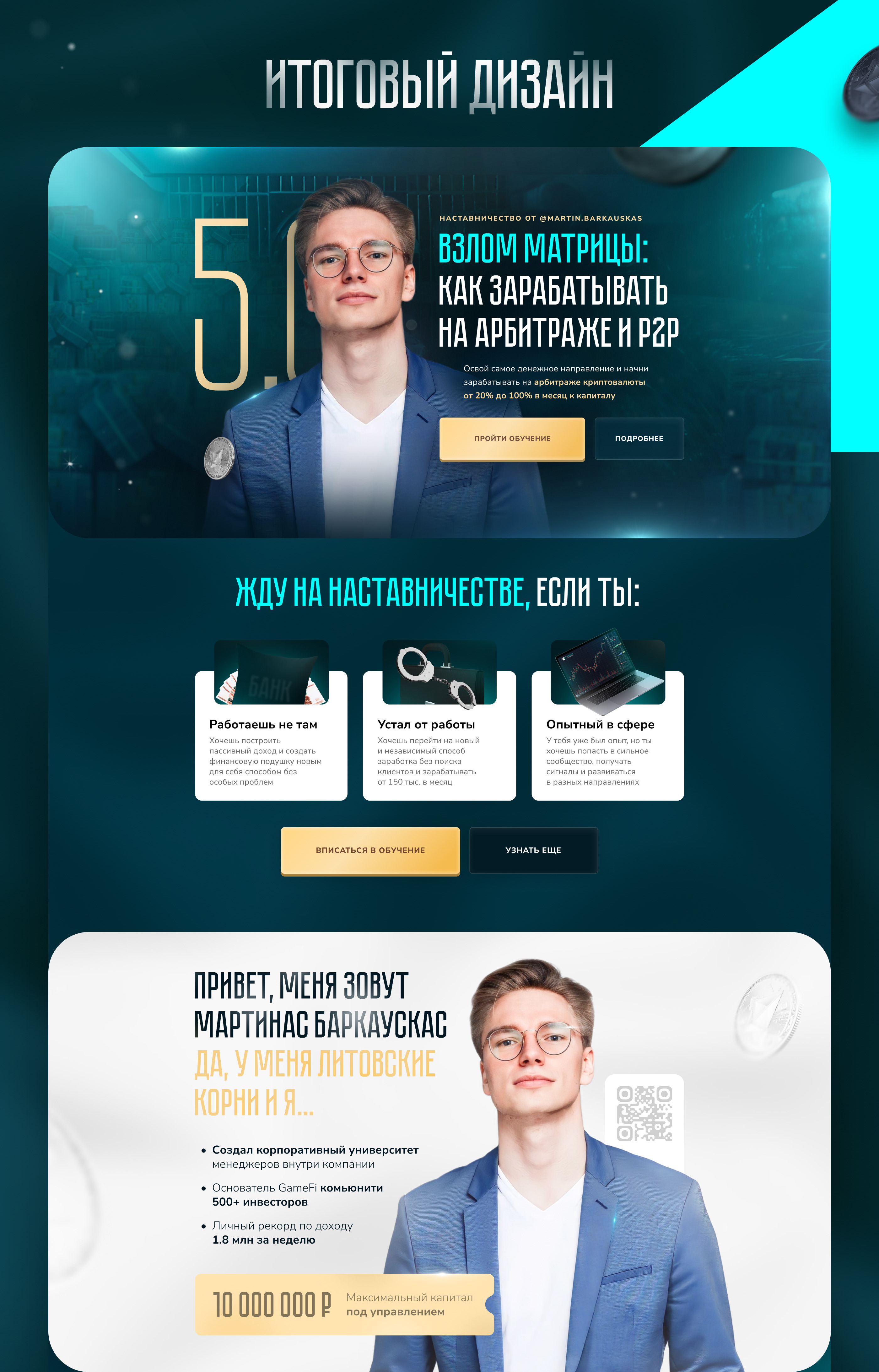 Концепт лендинга по криптовалюте | Landing — Изображение №2 — Интерфейсы, Графика на Dprofile