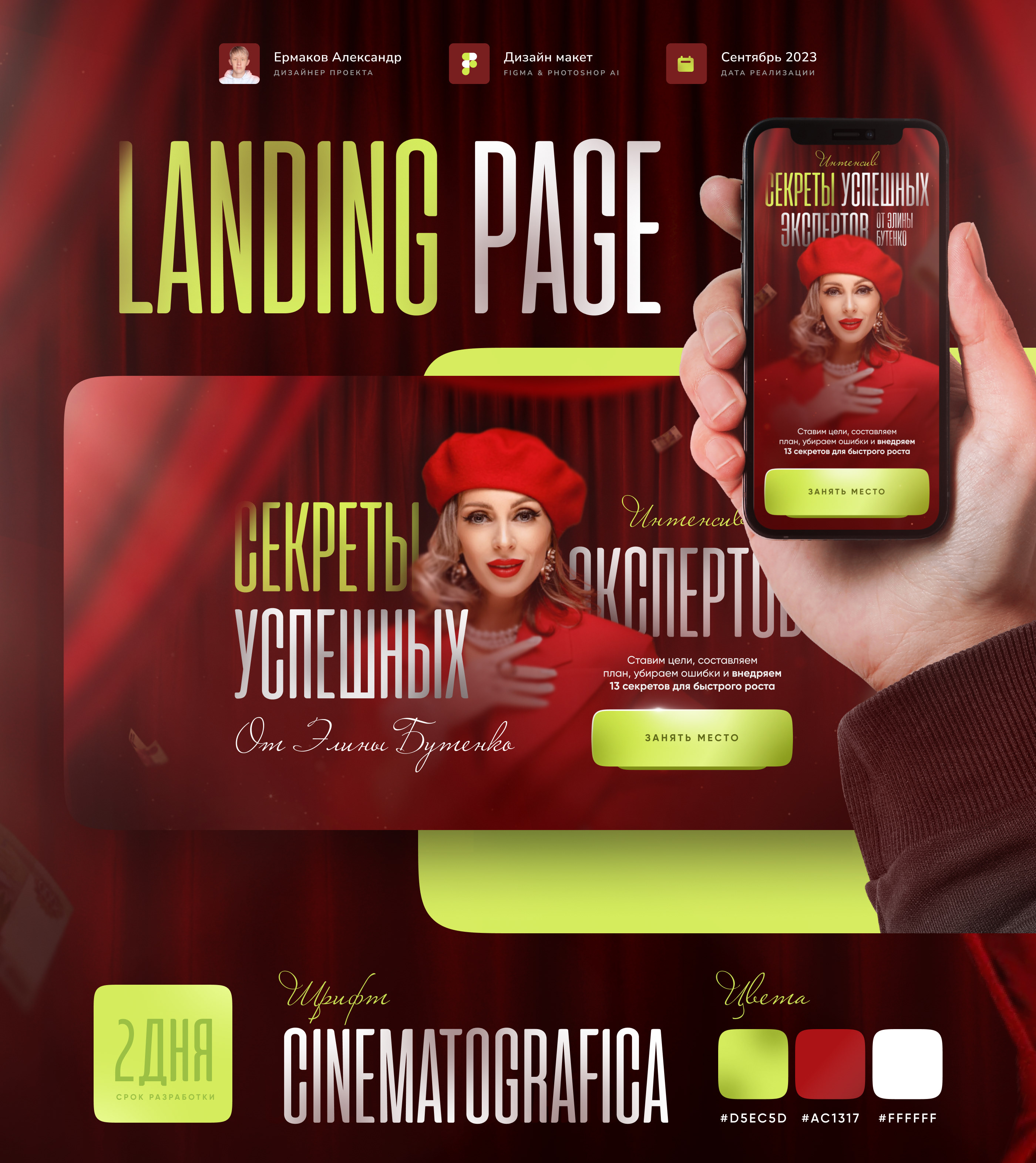 Дизайн Landing Page | интенсив по запускам — Изображение №1 — Интерфейсы, Графика на Dprofile