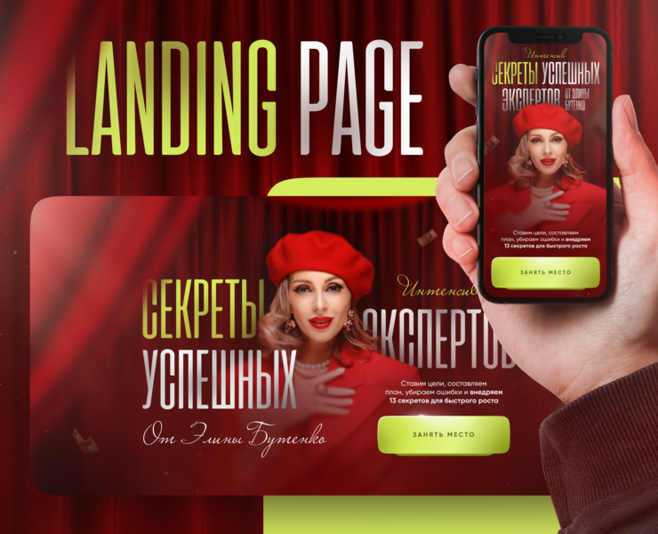 Дизайн Landing Page | интенсив по запускам на Dprofile