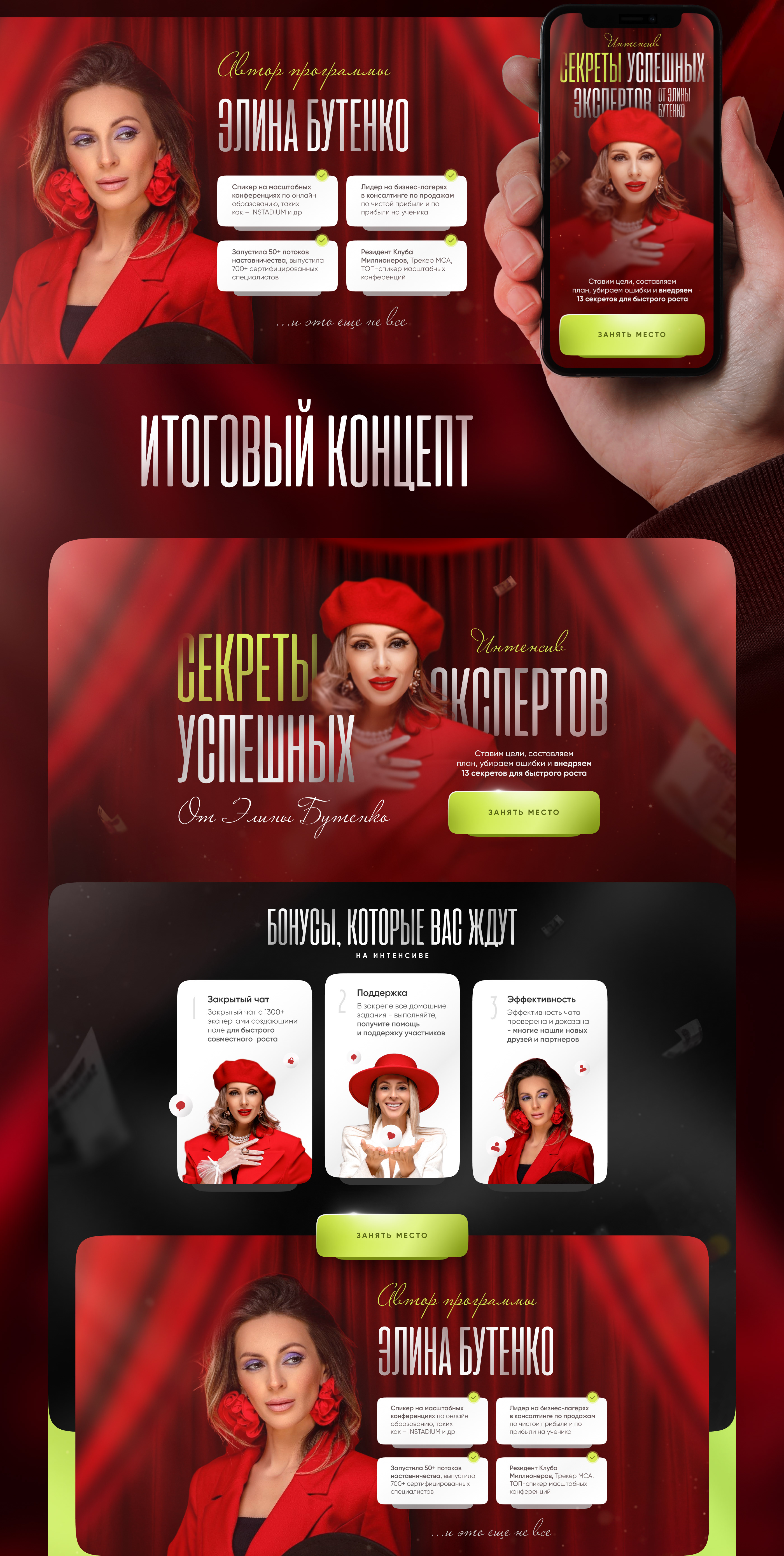 Дизайн Landing Page | интенсив по запускам — Изображение №2 — Интерфейсы, Графика на Dprofile