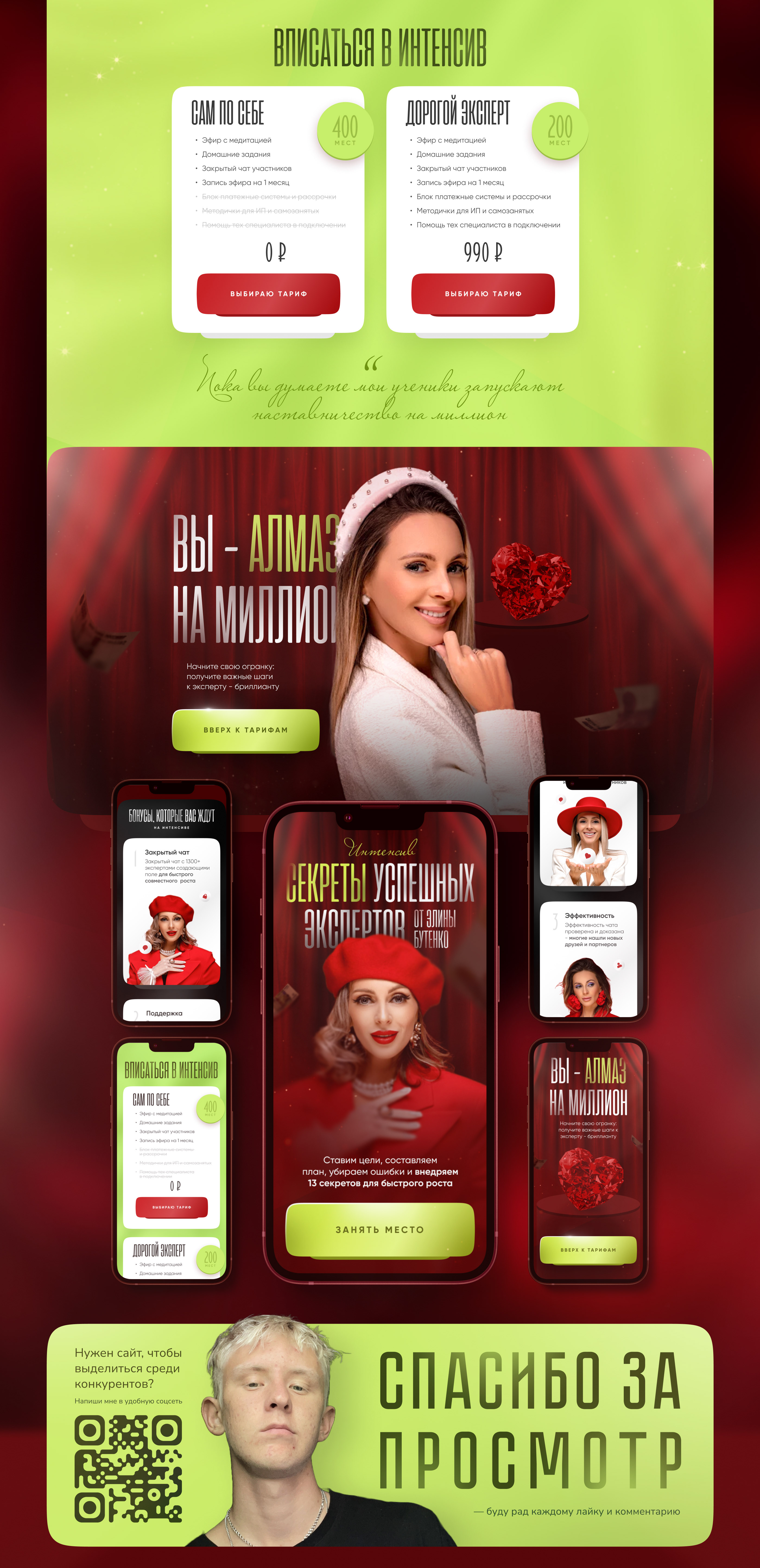 Дизайн Landing Page | интенсив по запускам — Изображение №3 — Интерфейсы, Графика на Dprofile