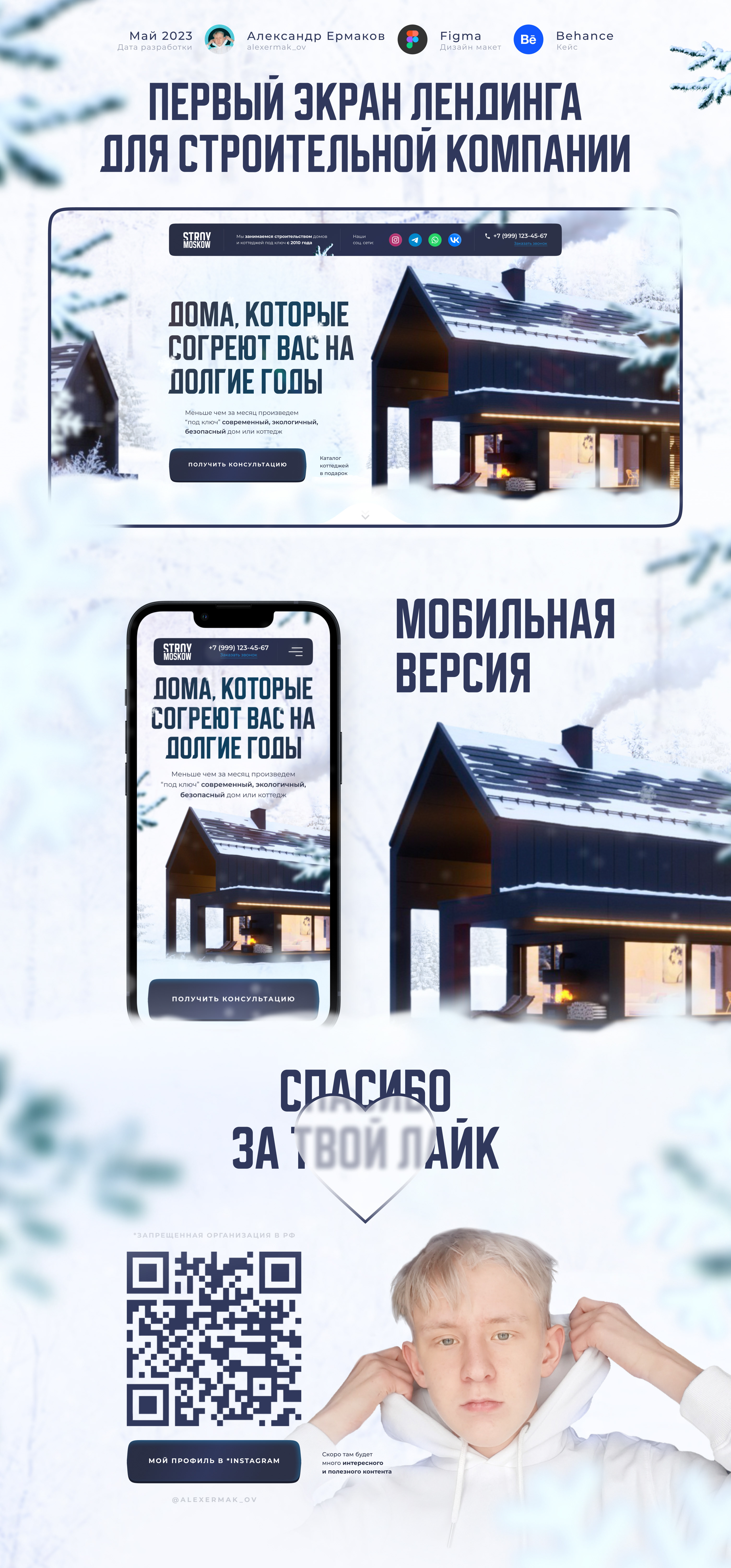 Первый экран Лендинга для строительной компании — Изображение №1 — Интерфейсы, Иллюстрация на Dprofile