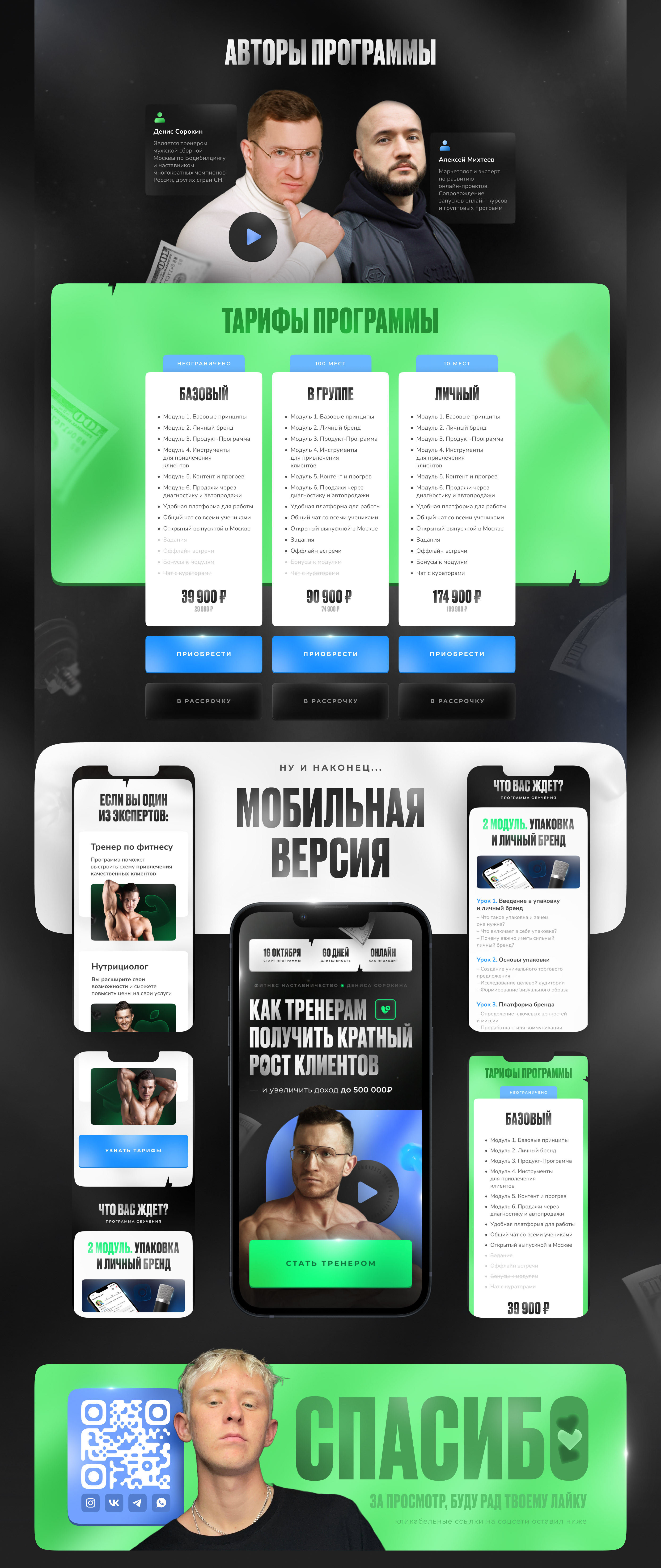 Дизайн лендинга для фитнес-наставничества | Landing — Изображение №4 — Интерфейсы, Графика на Dprofile