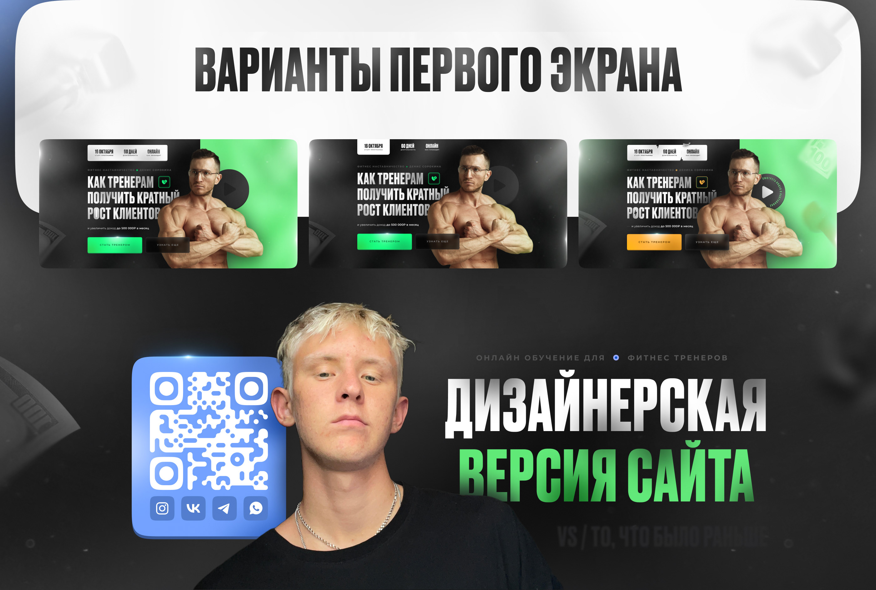 Дизайн лендинга для фитнес-наставничества | Landing — Изображение №2 — Интерфейсы, Графика на Dprofile