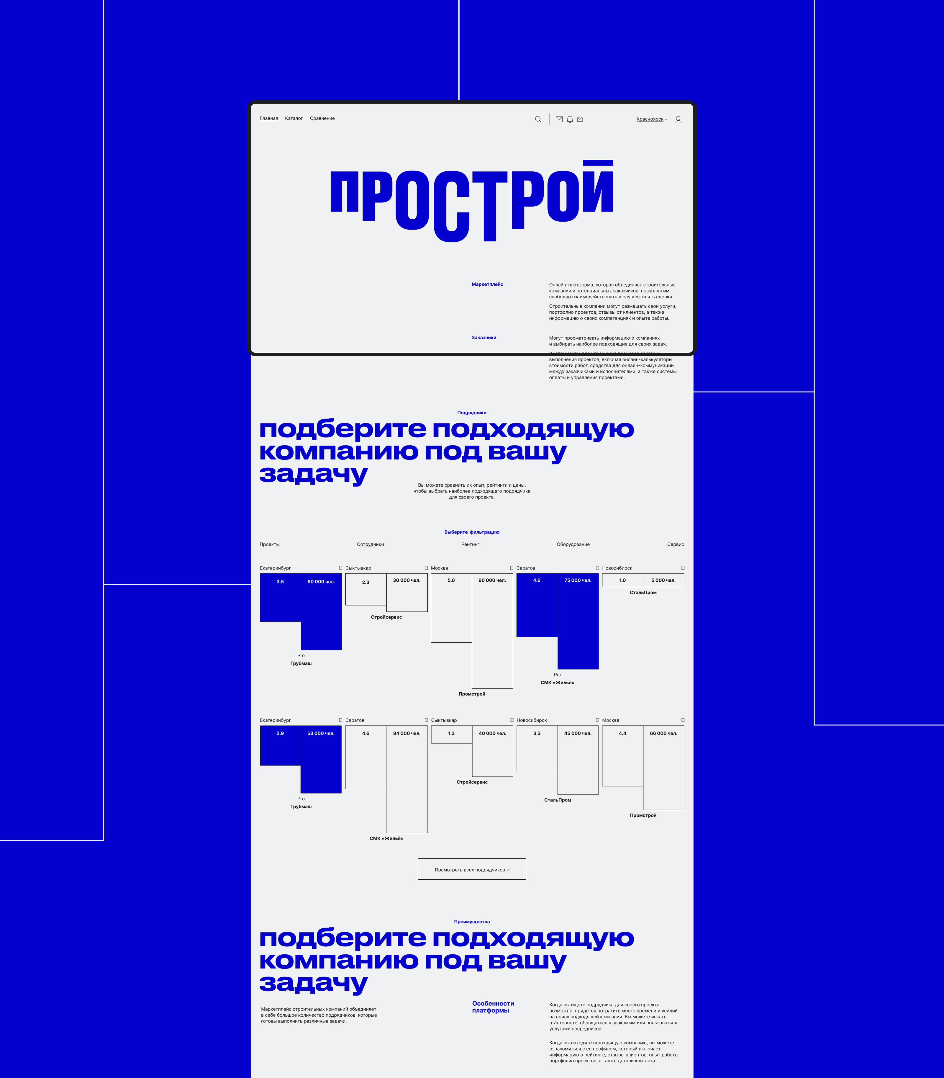 Маркетплейс для строительных компаний — Изображение №3 — Интерфейсы на Dprofile