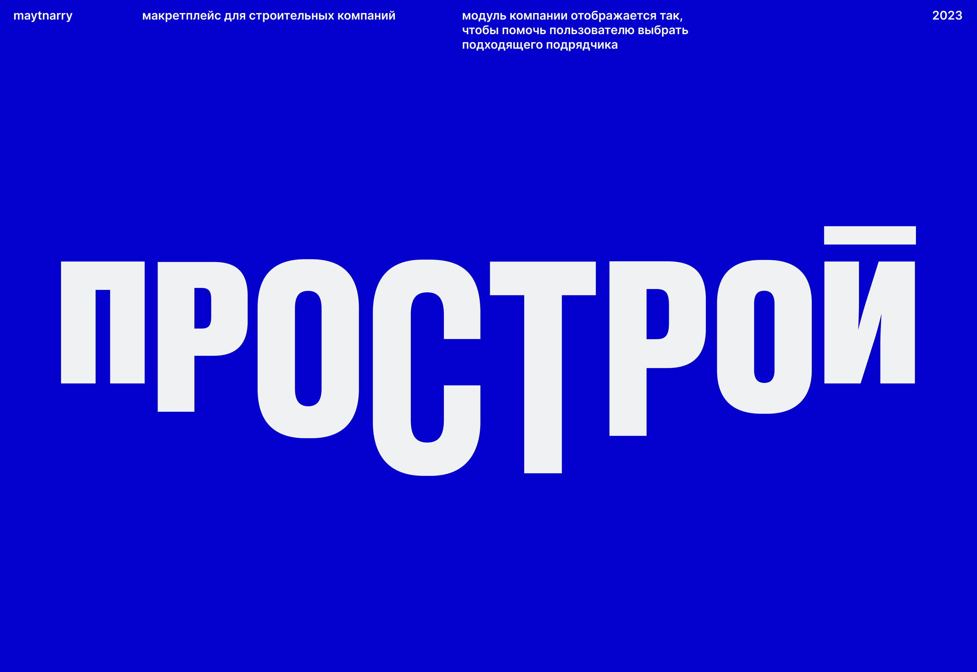 Маркетплейс для строительных компаний — Изображение №1 — Интерфейсы на Dprofile