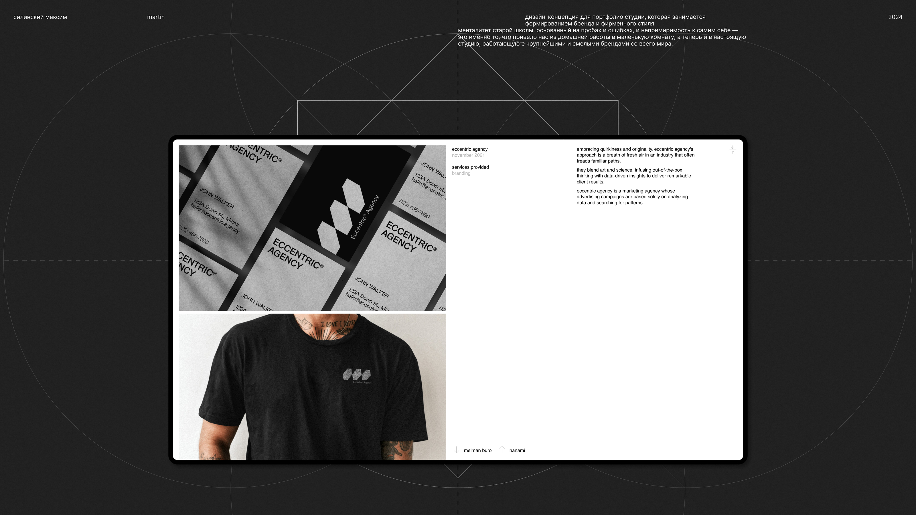 martin: бренд-студия — Изображение №1 — Интерфейсы на Dprofile