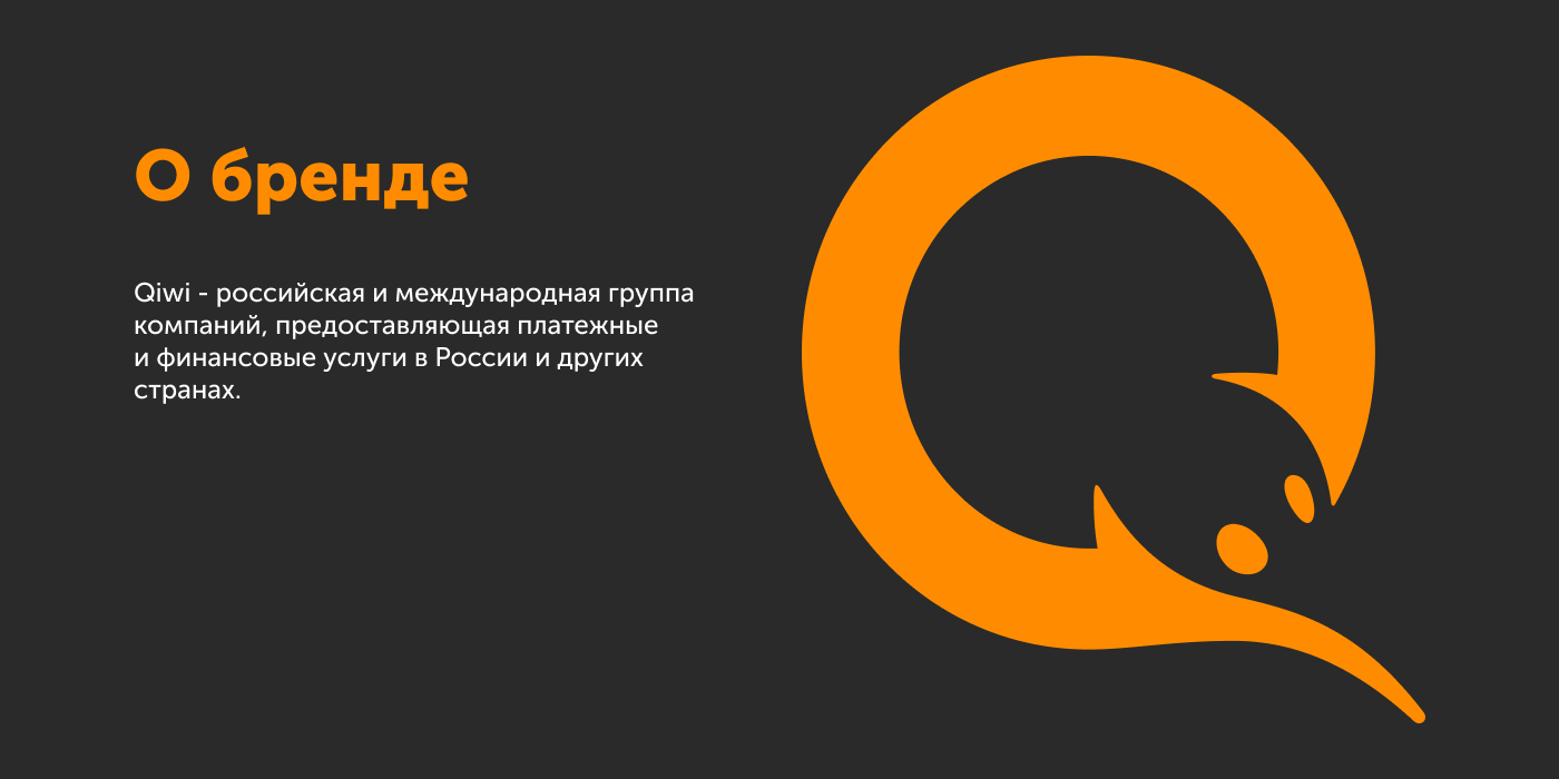 Редизайн QIWI — Изображение №1 — Интерфейсы, Брендинг на Dprofile