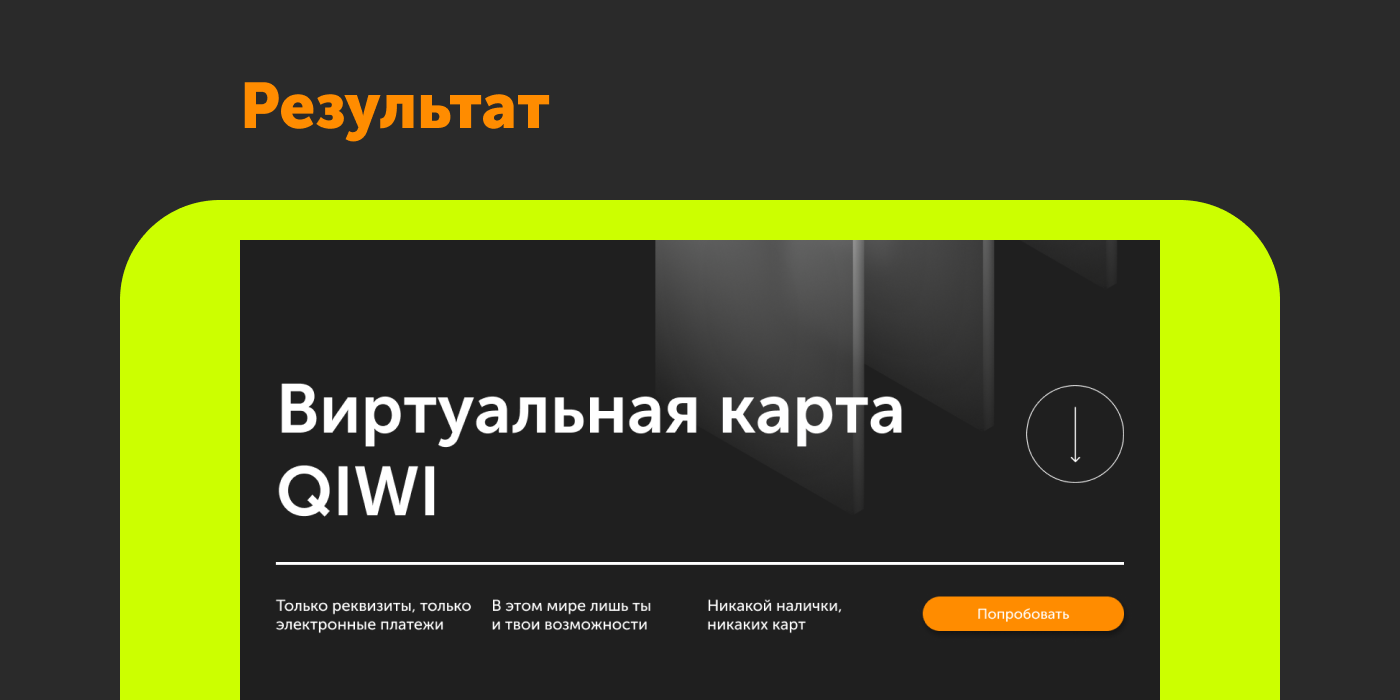 Редизайн QIWI — Изображение №5 — Интерфейсы, Брендинг на Dprofile