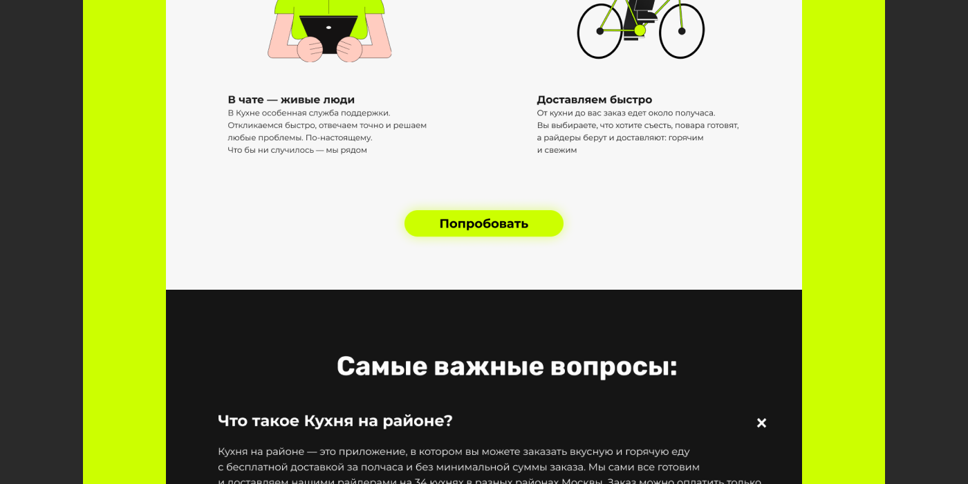 Редизайн Кухня на районе — Изображение №7 — Интерфейсы, Брендинг на Dprofile