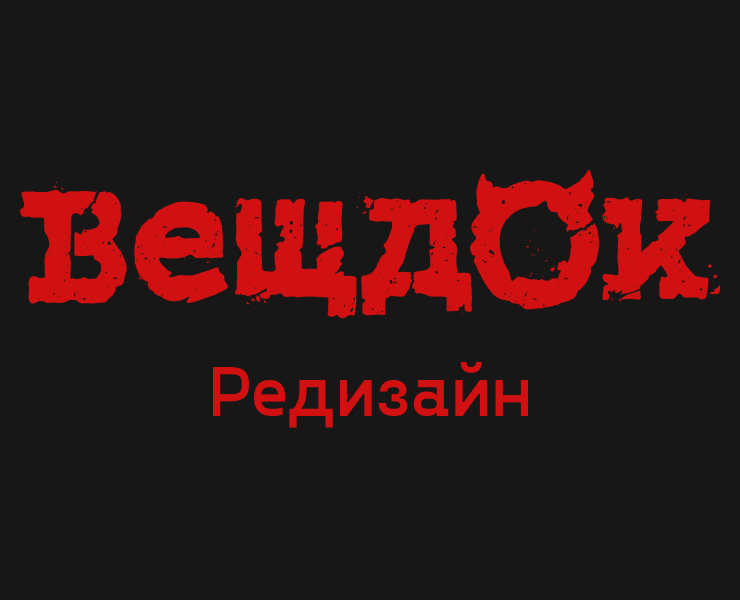 Редизайн Вещдок — Интерфейсы, Брендинг на Dprofile