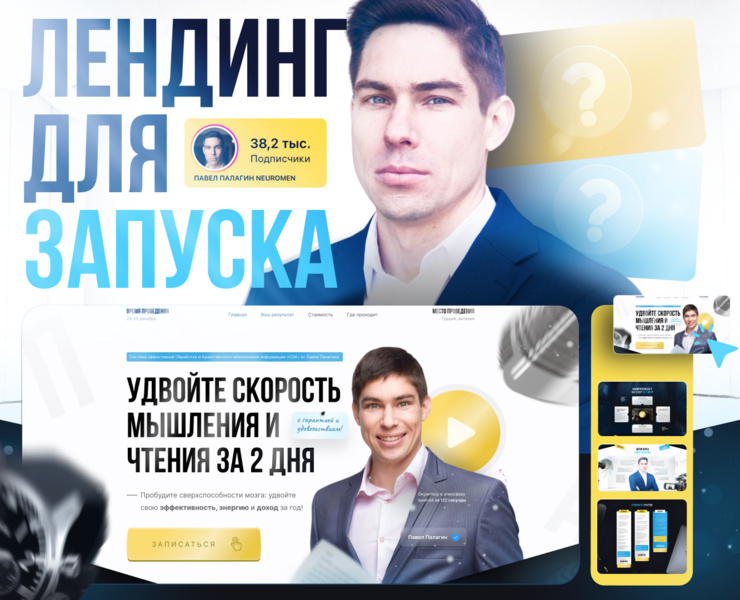 Лендинг для Курса / Landing page for Course — Интерфейсы, Графика на Dprofile
