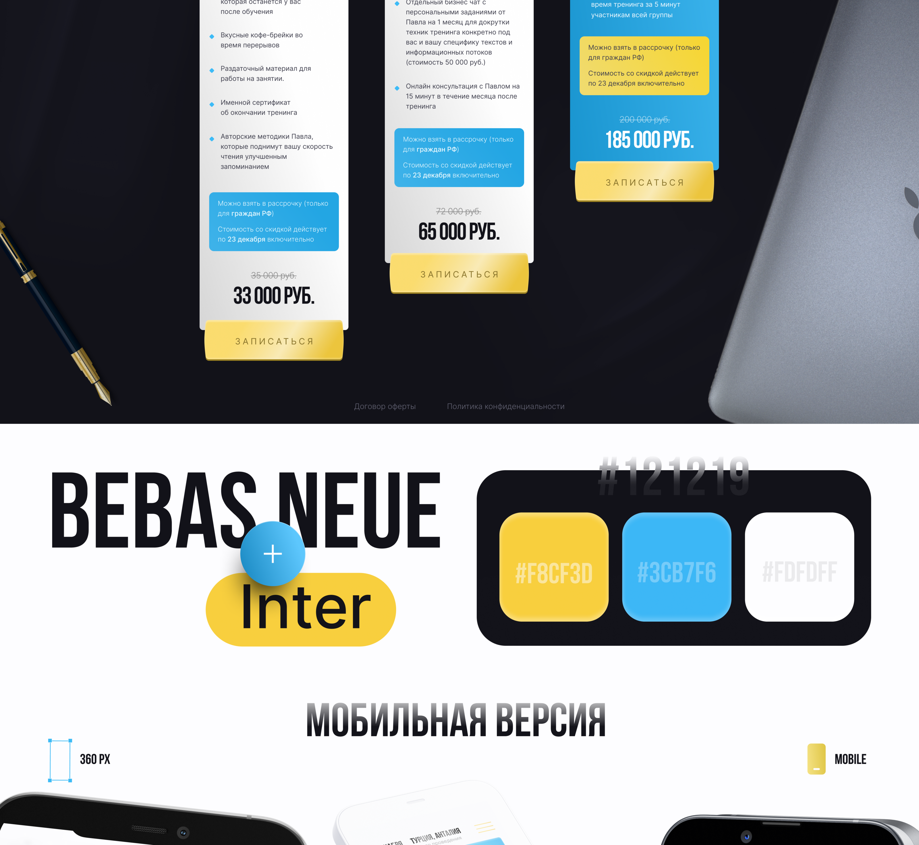 Лендинг для Курса / Landing page for Course — Изображение №5 — Интерфейсы, Графика на Dprofile