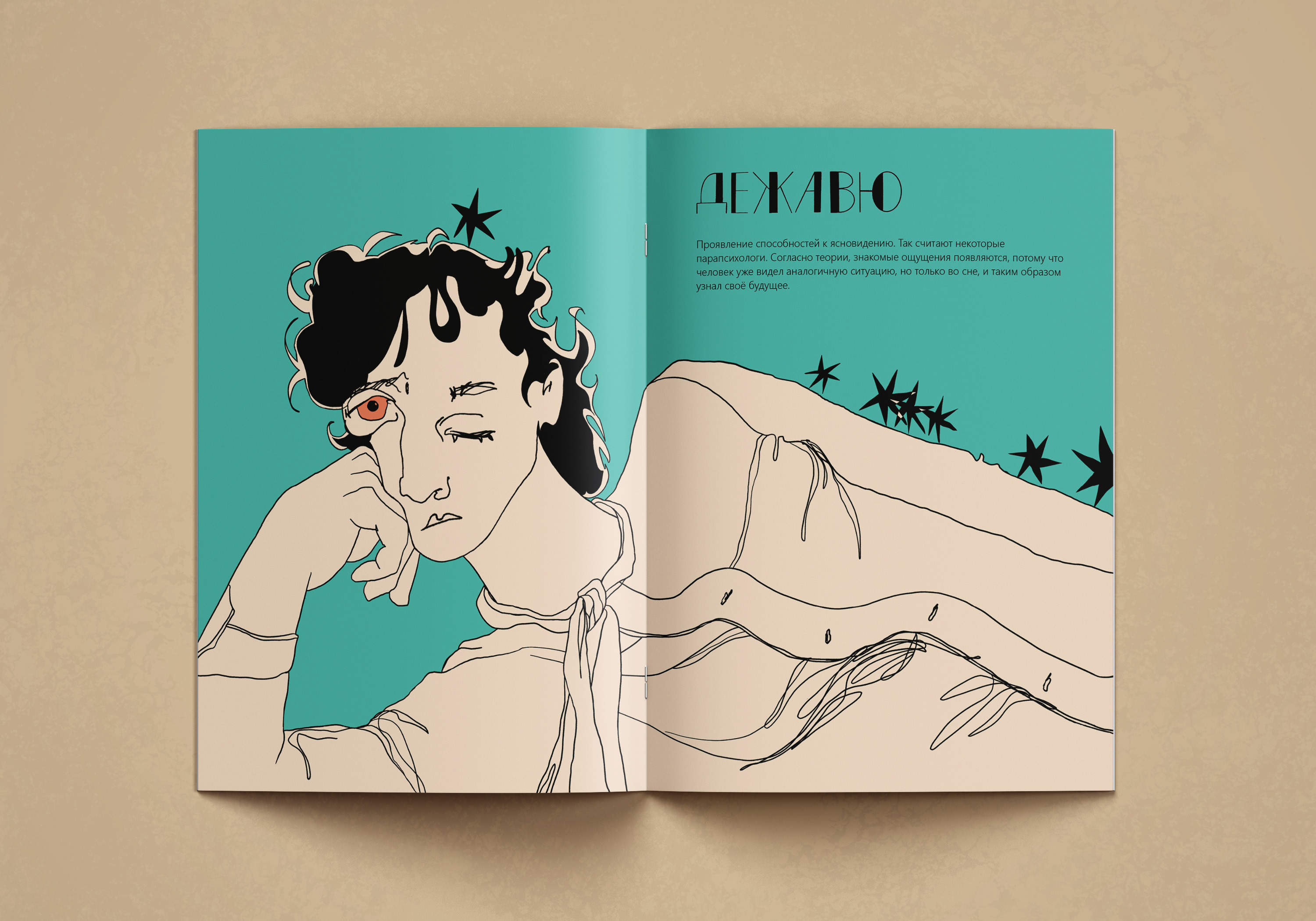 Нон-фикшн ДЕЖАВЮ — Изображение №12 — Иллюстрация, Графика на Dprofile