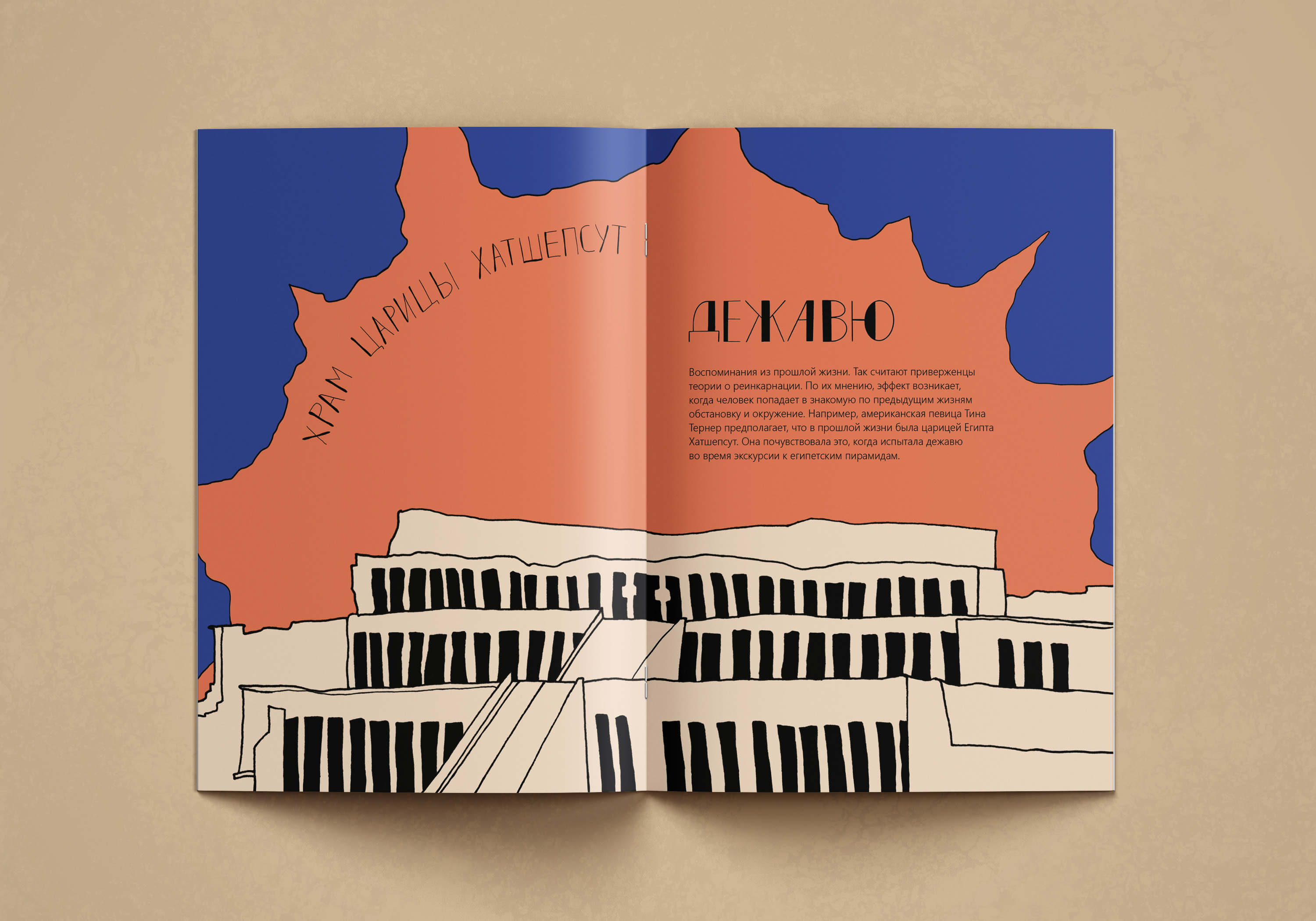 Нон-фикшн ДЕЖАВЮ — Изображение №10 — Иллюстрация, Графика на Dprofile