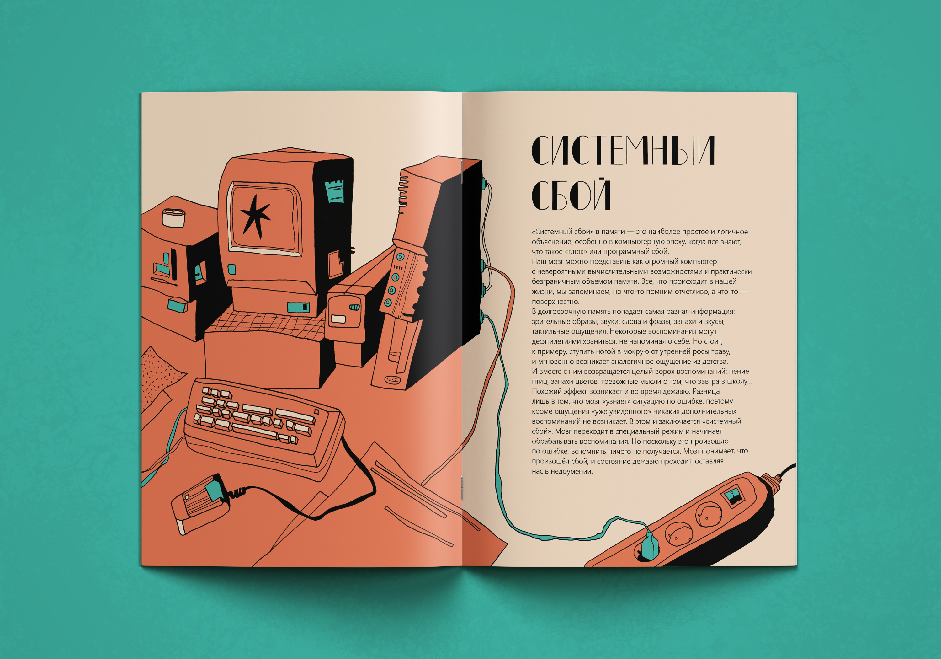 Нон-фикшн ДЕЖАВЮ — Изображение №14 — Иллюстрация, Графика на Dprofile