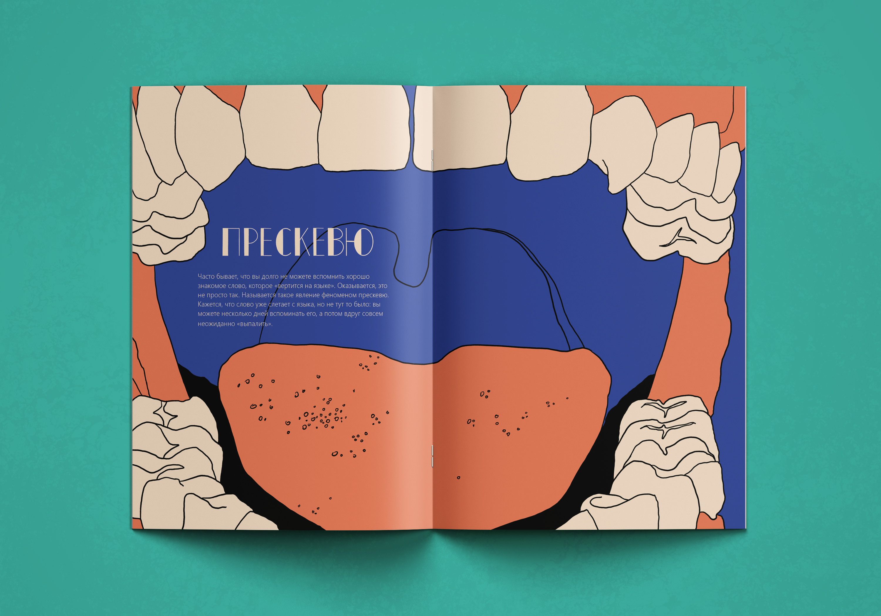 Нон-фикшн ДЕЖАВЮ — Изображение №11 — Иллюстрация, Графика на Dprofile
