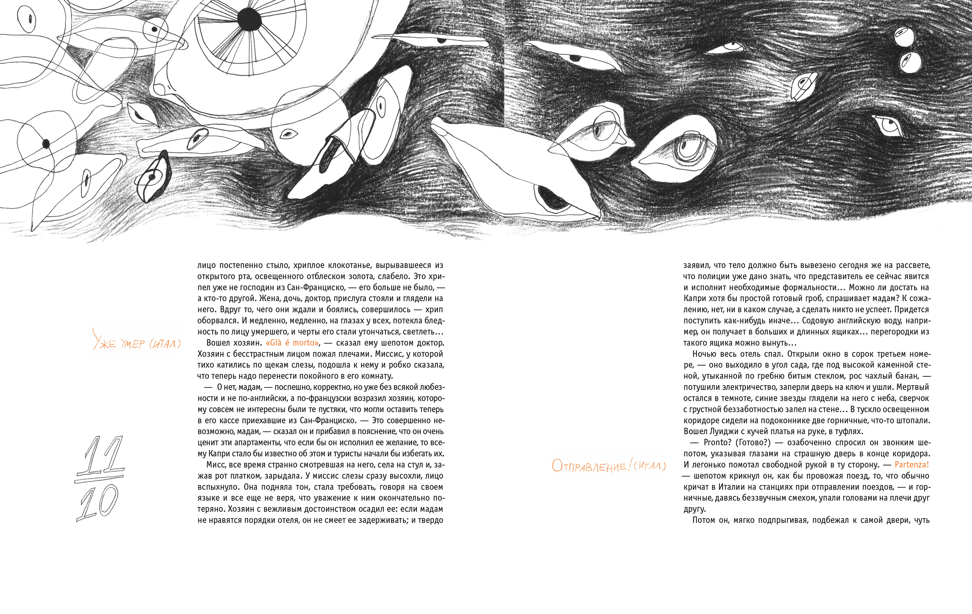 И. А. Бунин «Господин из Сан-Франциско» — Изображение №17 — Иллюстрация, Графика на Dprofile